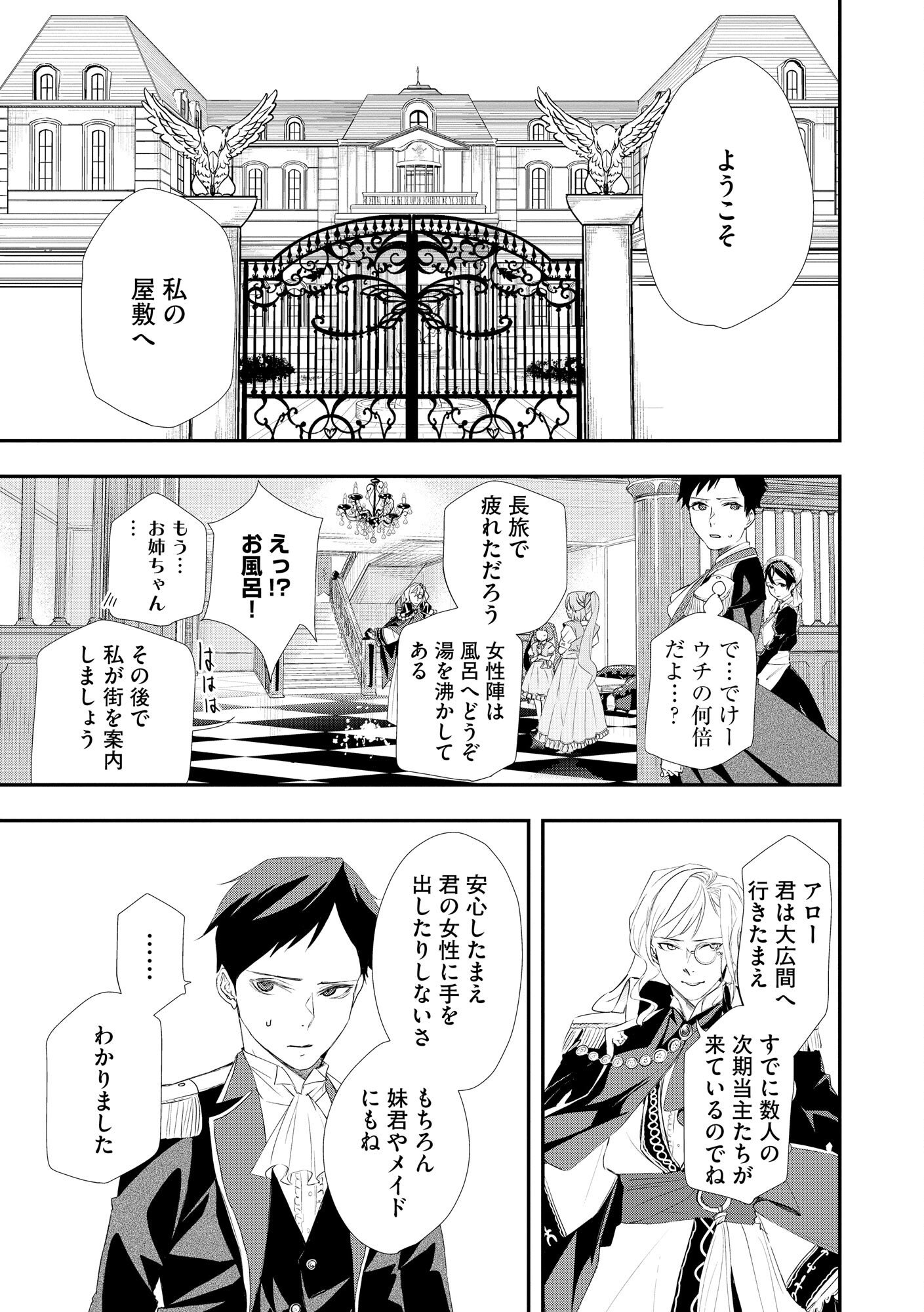 CHOU HENKYOU NO RYOUSHU ARROW NO SEIKATSU: NUREGINU WO KISERARE TSUIHOU SAREMASHITA GA, FUTARI NO MEGAMI TO SHINSEIKATSU WO OKURIMASU Chap 1 - Pic 15