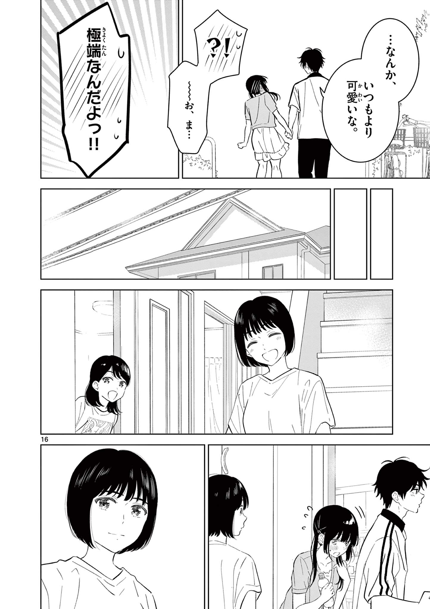 Read AISHITERU GAME WO OWARASETAI Chapter 61 [High Quality / Full] - Page 16 - nicomanga.net