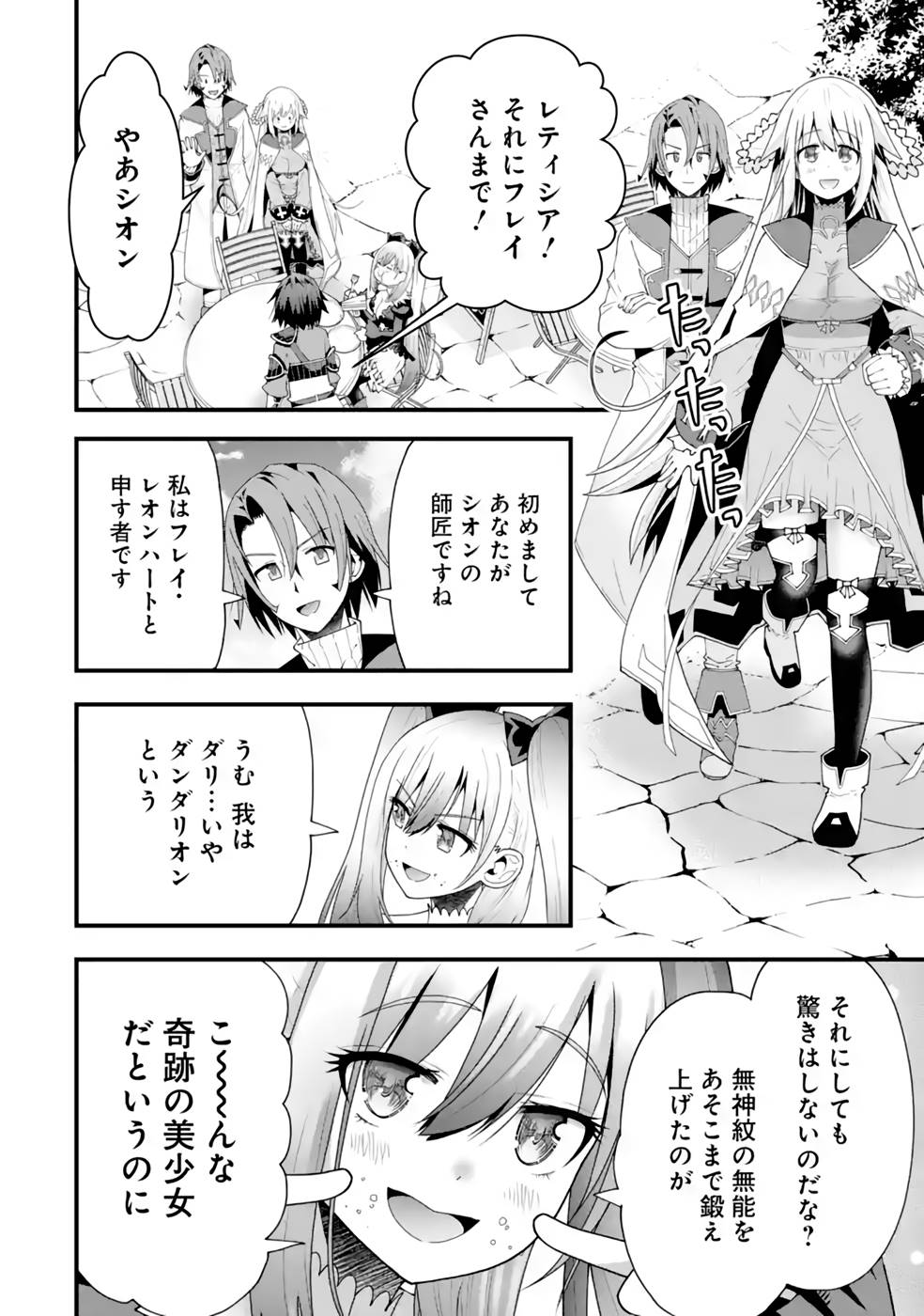 MAKEN NO DESHI WA MUNOU DE SAIKYOU! EIYUURYUU NO SHUGYOU DE BANNOU NI NARETA NODE, SAIKYOU WO MEZASHIMASU Chapter 22 page 10 - nihonkuni.com