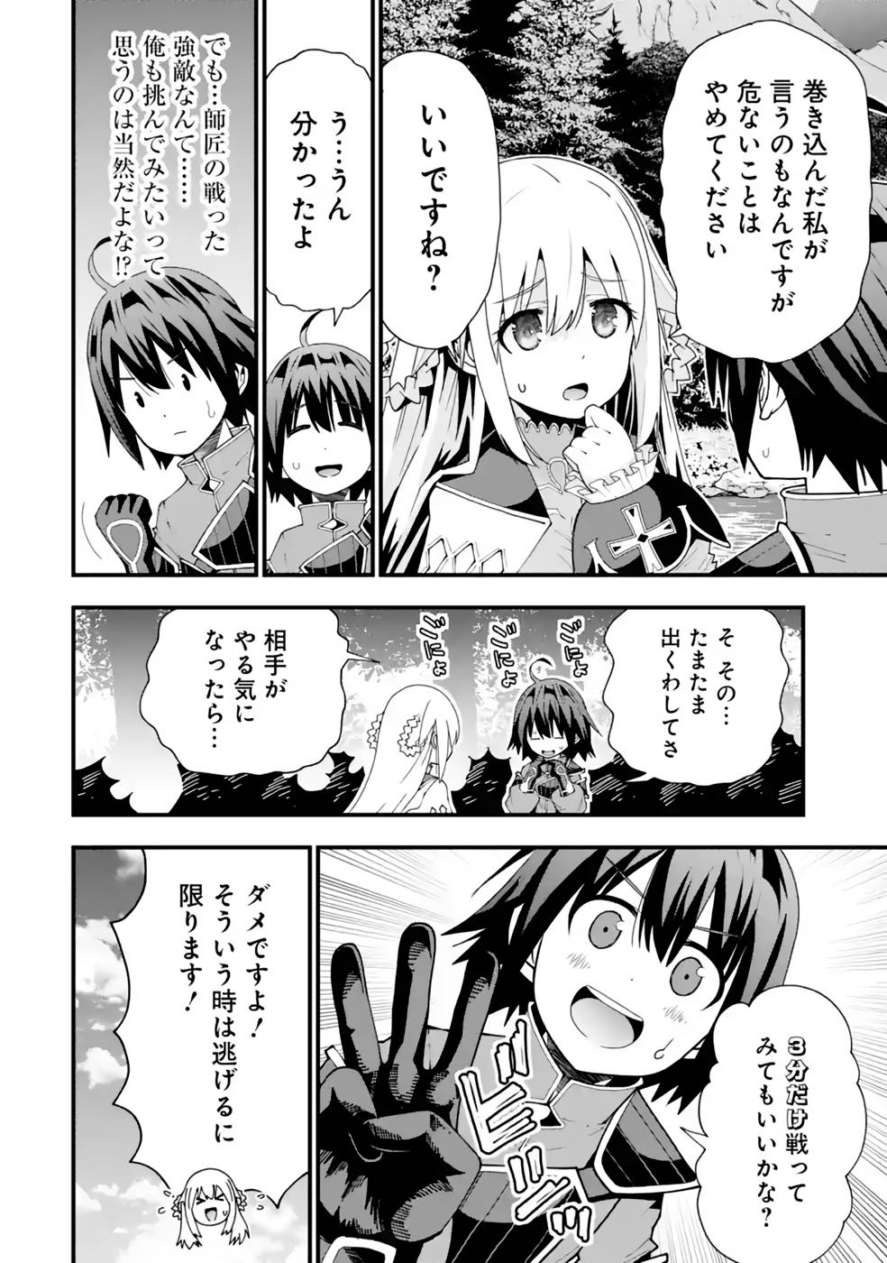 MAKEN NO DESHI WA MUNOU DE SAIKYOU! EIYUURYUU NO SHUGYOU DE BANNOU NI NARETA NODE, SAIKYOU WO MEZASHIMASU Chapter 26 page 7 - nihonkuni.com