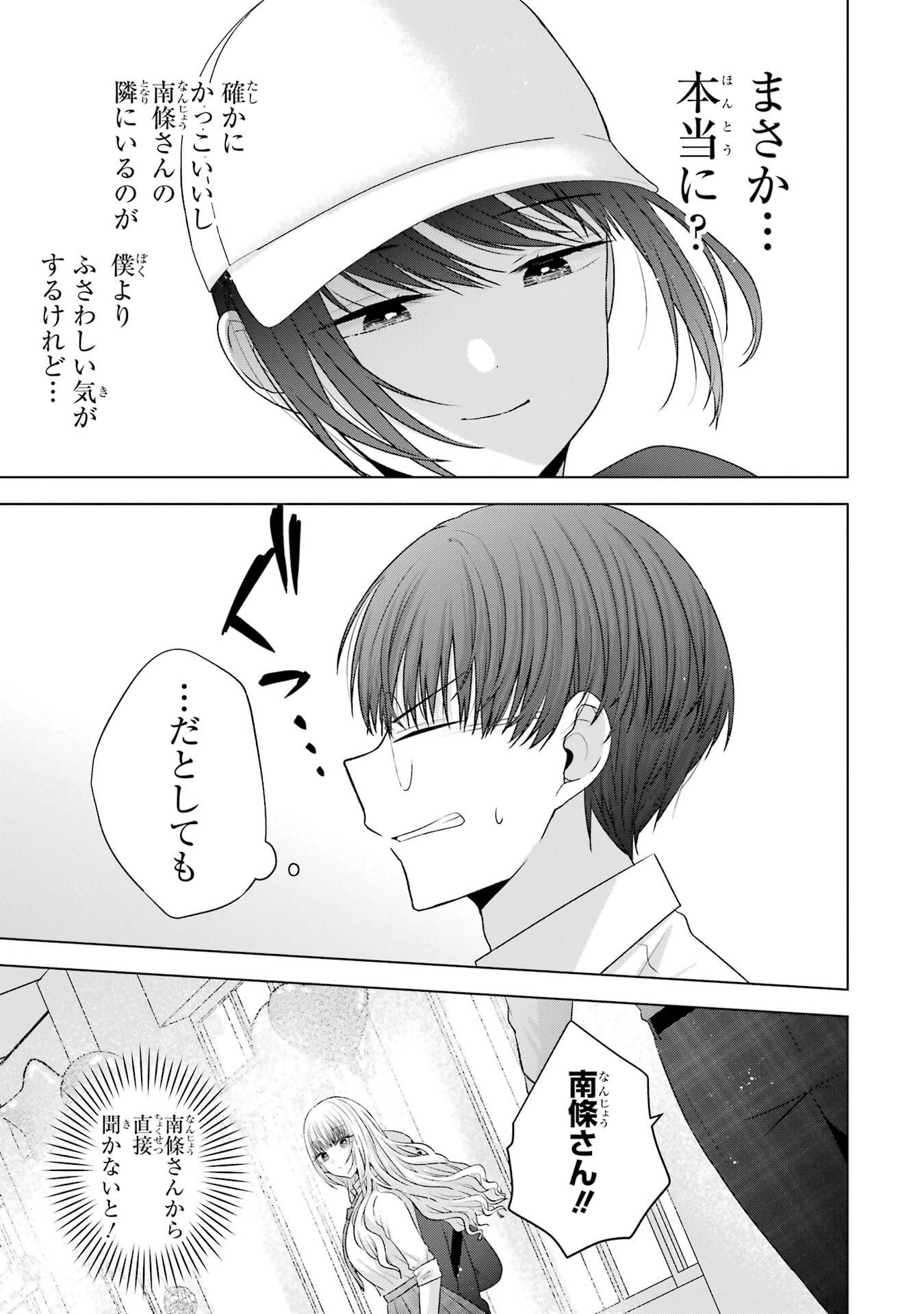 NANJOU-SAN WA BOKU NI DAKARETAI Chapter 27 page 17 - nihonkuni.com