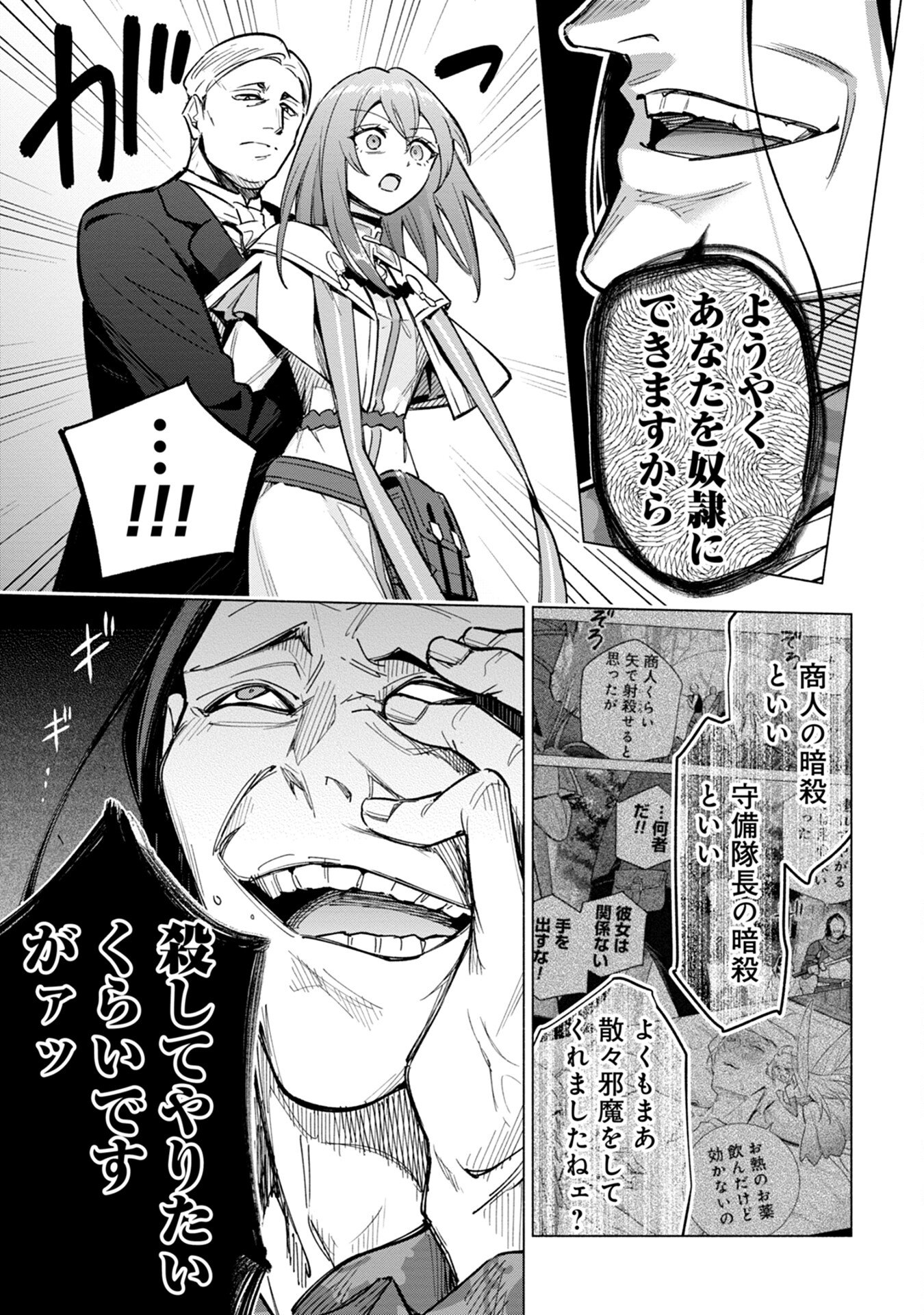 KYUUTEI MADOUSHI MINARAI WO YAMETE, MAHOU ITEM SHOKUNIN NI NARIMASU Chap 17 - Pic 9