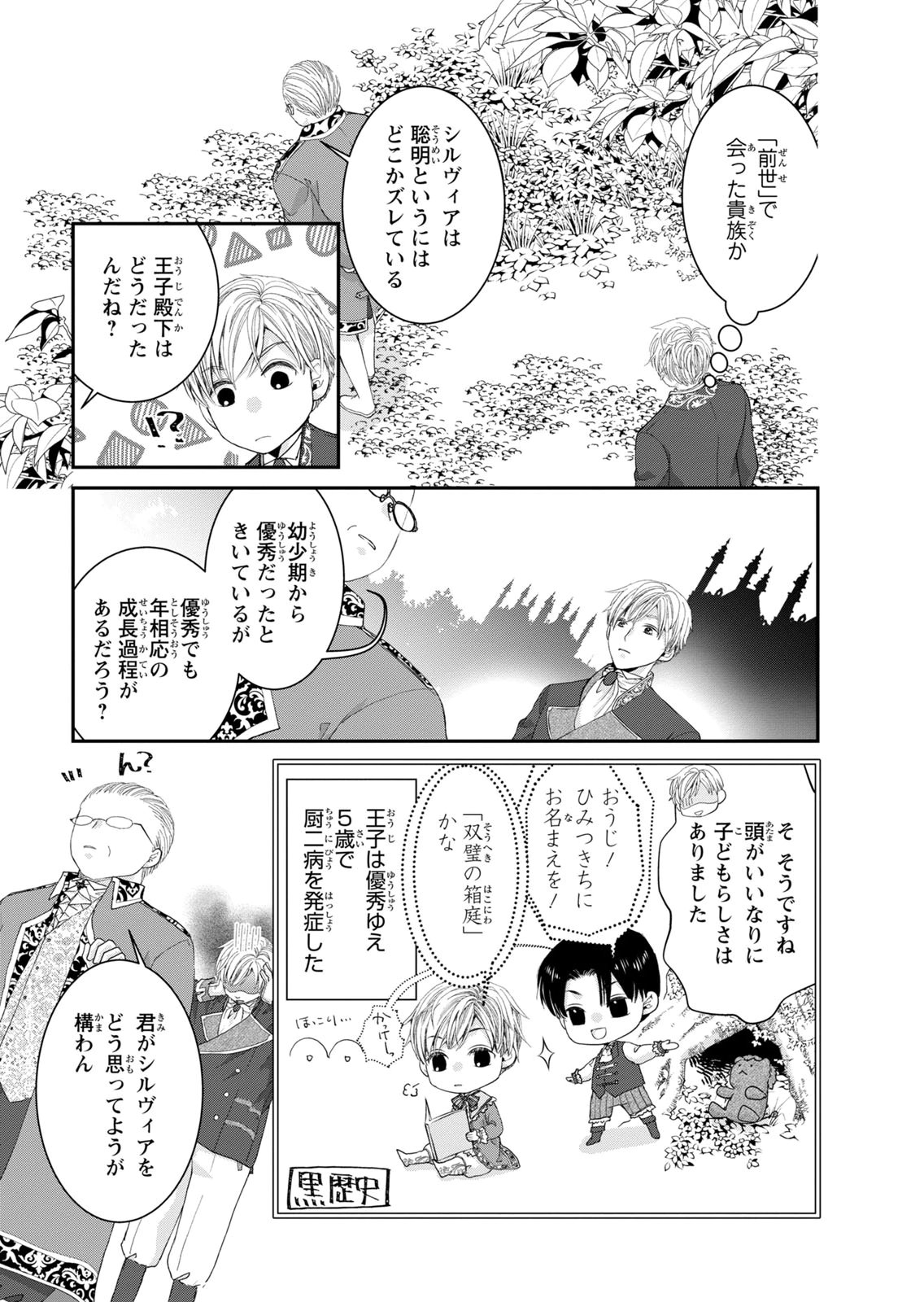 KONSE WA AKUJO DE IKINOBIMASU!: TAMANOKOSHI WA SHIBOU FLAG NO DE, OCHIKOBORE MUKO NI SHIMASU Chap 15 - Pic 29