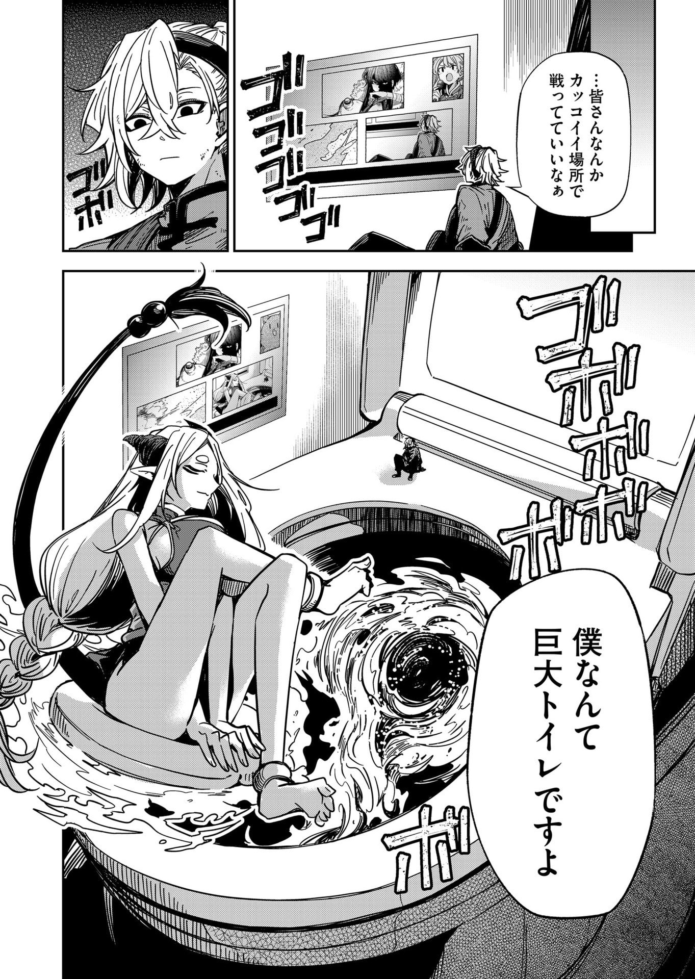 GOINKYO MAOU-SAMA NO KAERIZAKI - RAW Chap 55 - Pic 6