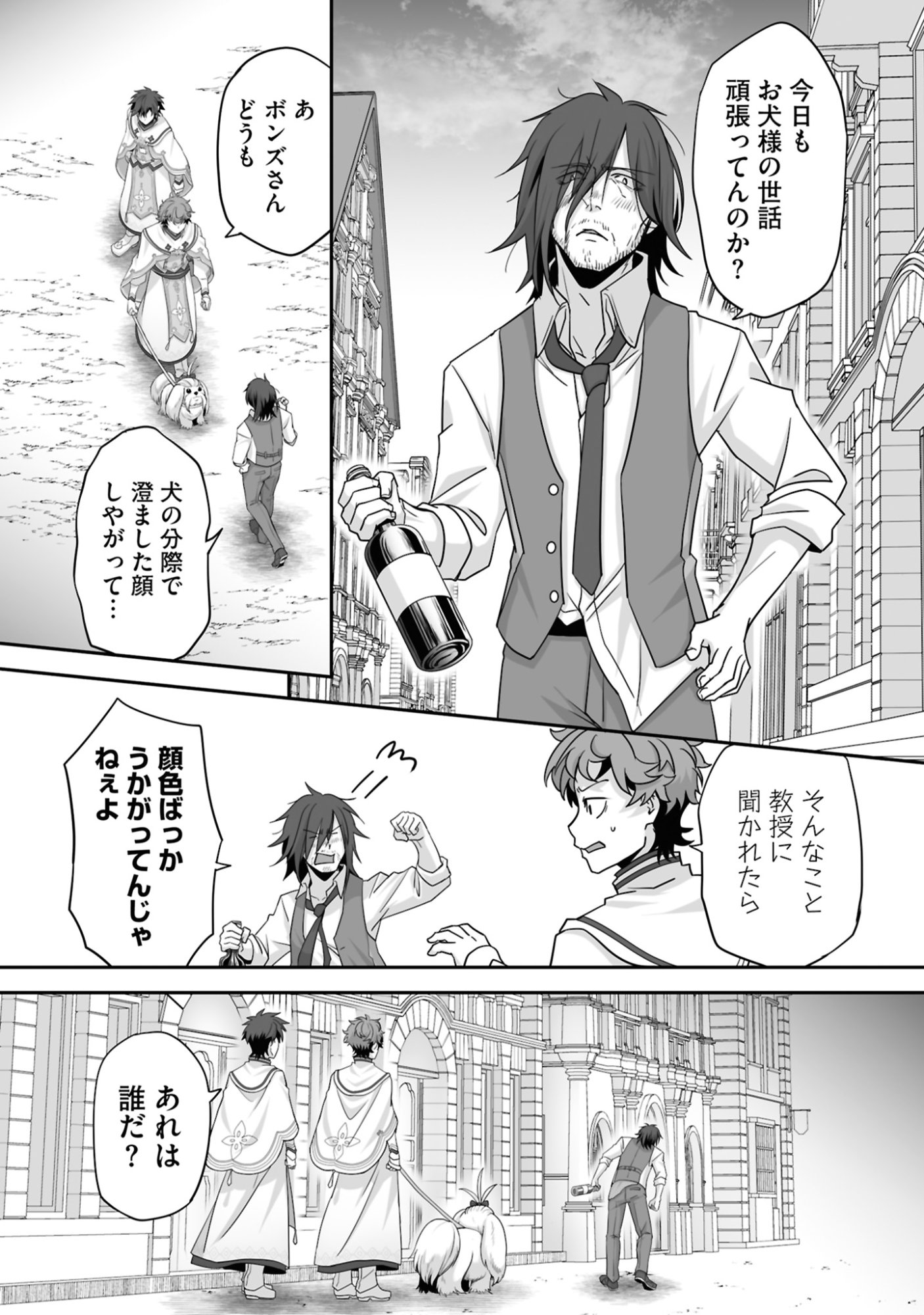 ISSHUN DE CHIRYOU SHITEITA NO NI YAKUTATAZU TO TSUIHOU SARETA TENSAI CHIYUSHI, YAMI HEALER TOSHITE TANOSHIKU IKIRU Chap 19 - Pic 27