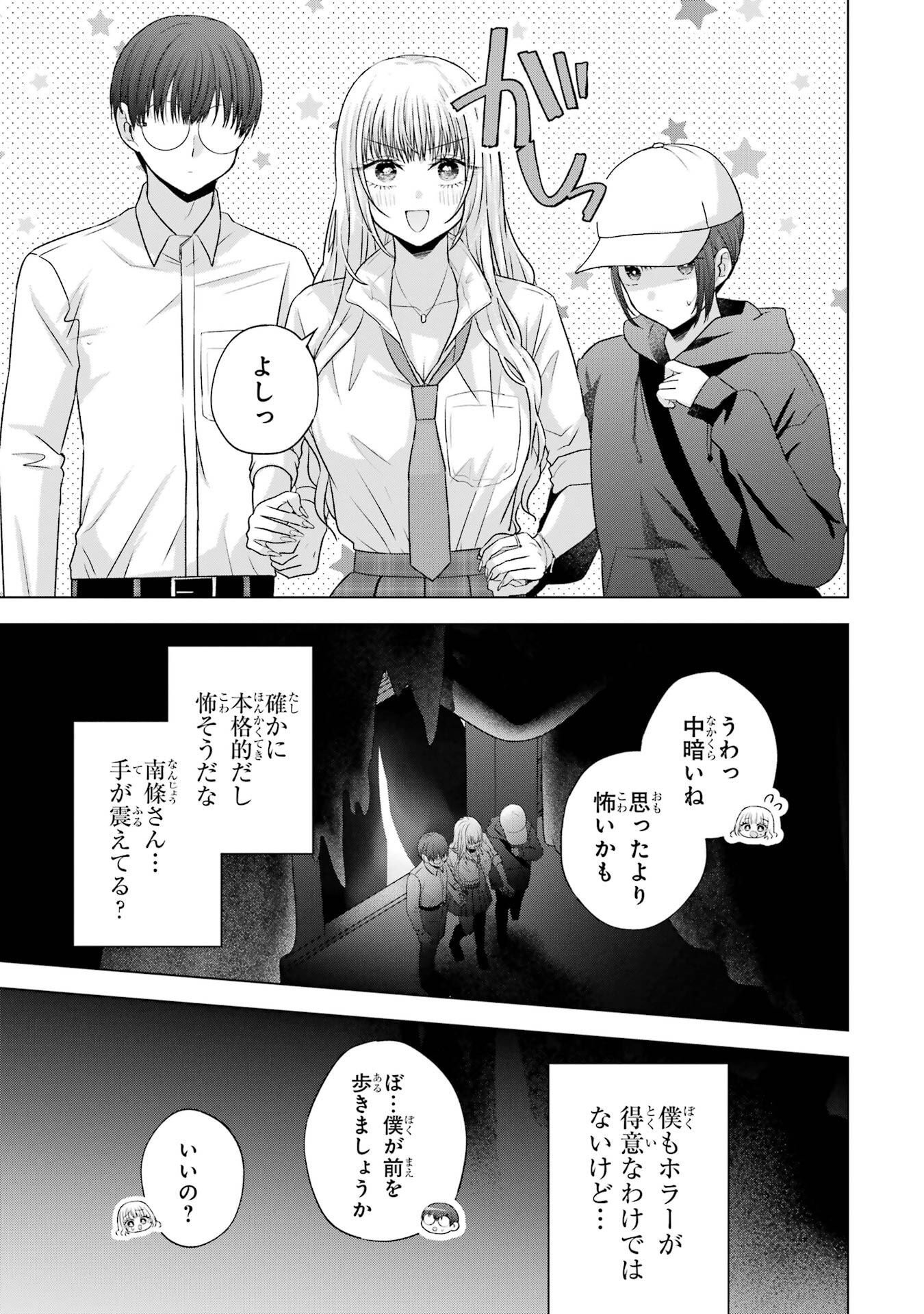 NANJOU-SAN WA BOKU NI DAKARETAI Chapter 27 page 39 - nihonkuni.com