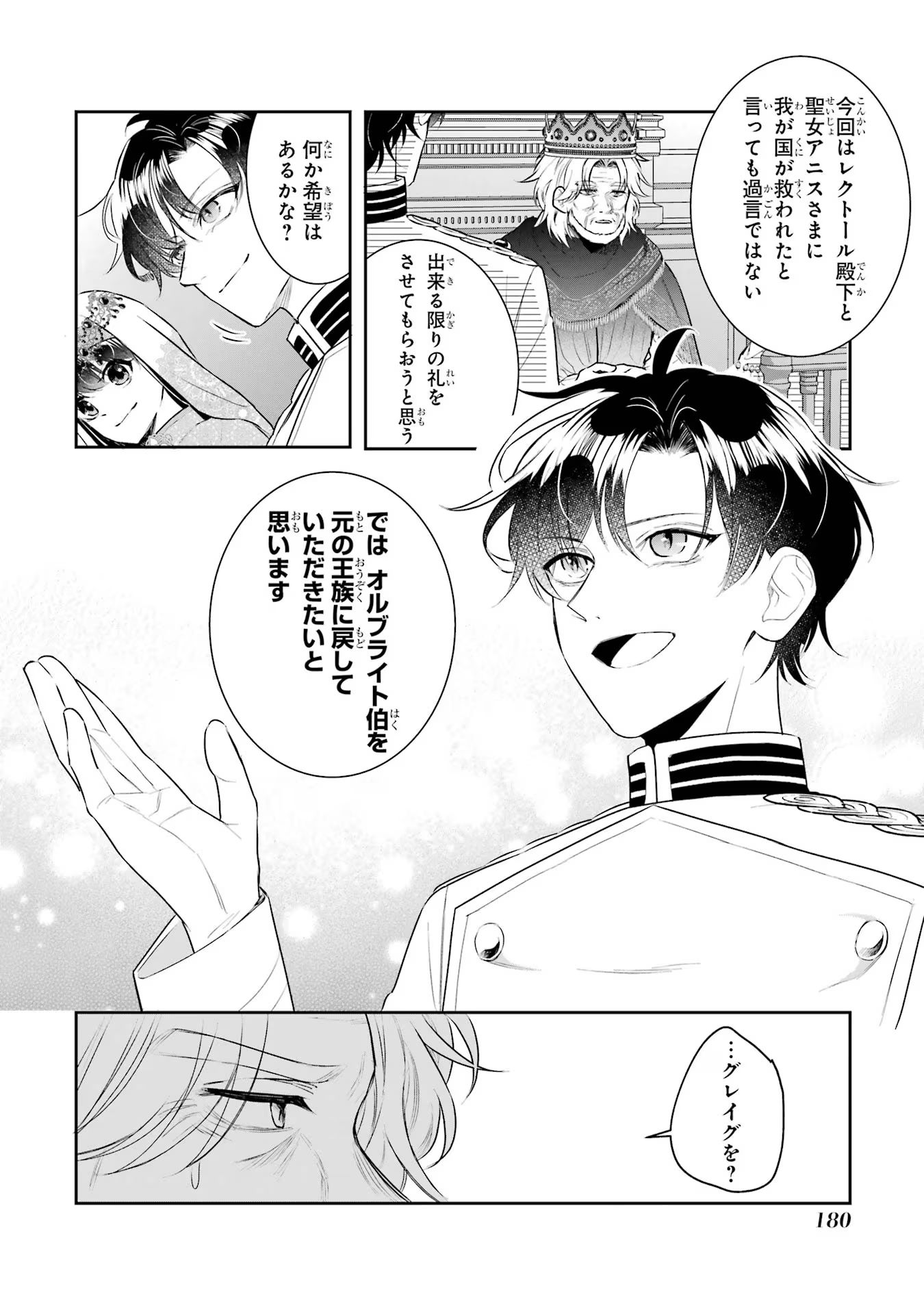 SEIJO NO HAZU GA, DOUYARA NOTTORAREMASHITA Chapter 36 page 10 - nihonkuni.com