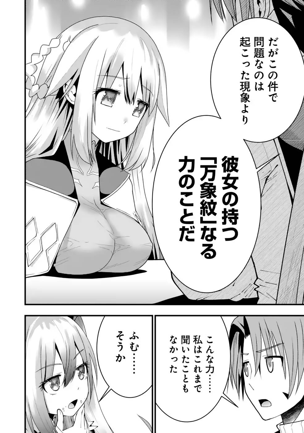 MAKEN NO DESHI WA MUNOU DE SAIKYOU! EIYUURYUU NO SHUGYOU DE BANNOU NI NARETA NODE, SAIKYOU WO MEZASHIMASU Chapter 22 page 14 - nihonkuni.com