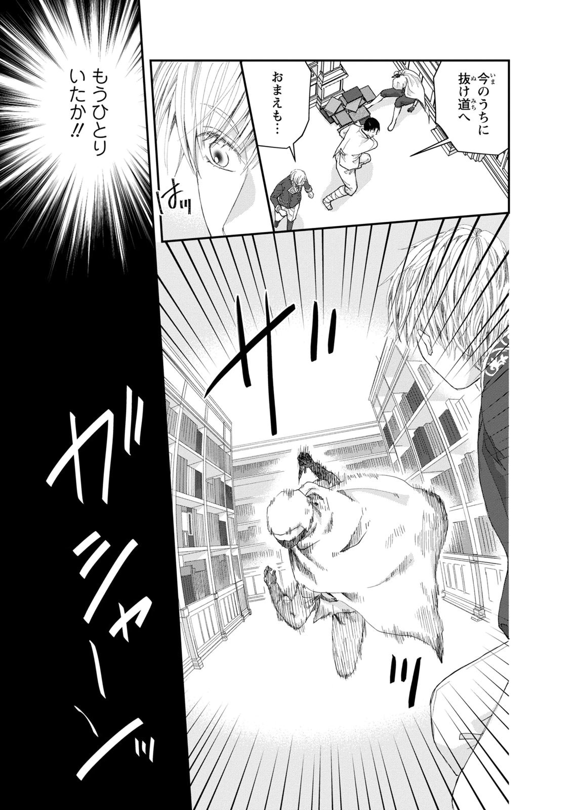 KONSE WA AKUJO DE IKINOBIMASU!: TAMANOKOSHI WA SHIBOU FLAG NO DE, OCHIKOBORE MUKO NI SHIMASU Chap 13 - Pic 21