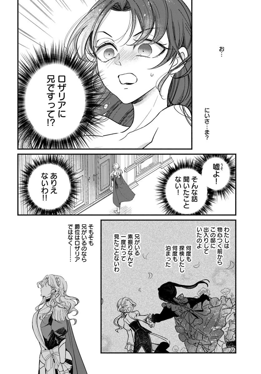 WATAKUSHI, MAKEMASEN NO DE. SEIRYAKU KEKKON WA REIJOU NO TASHINAMI Chap 2.2 - Pic 1