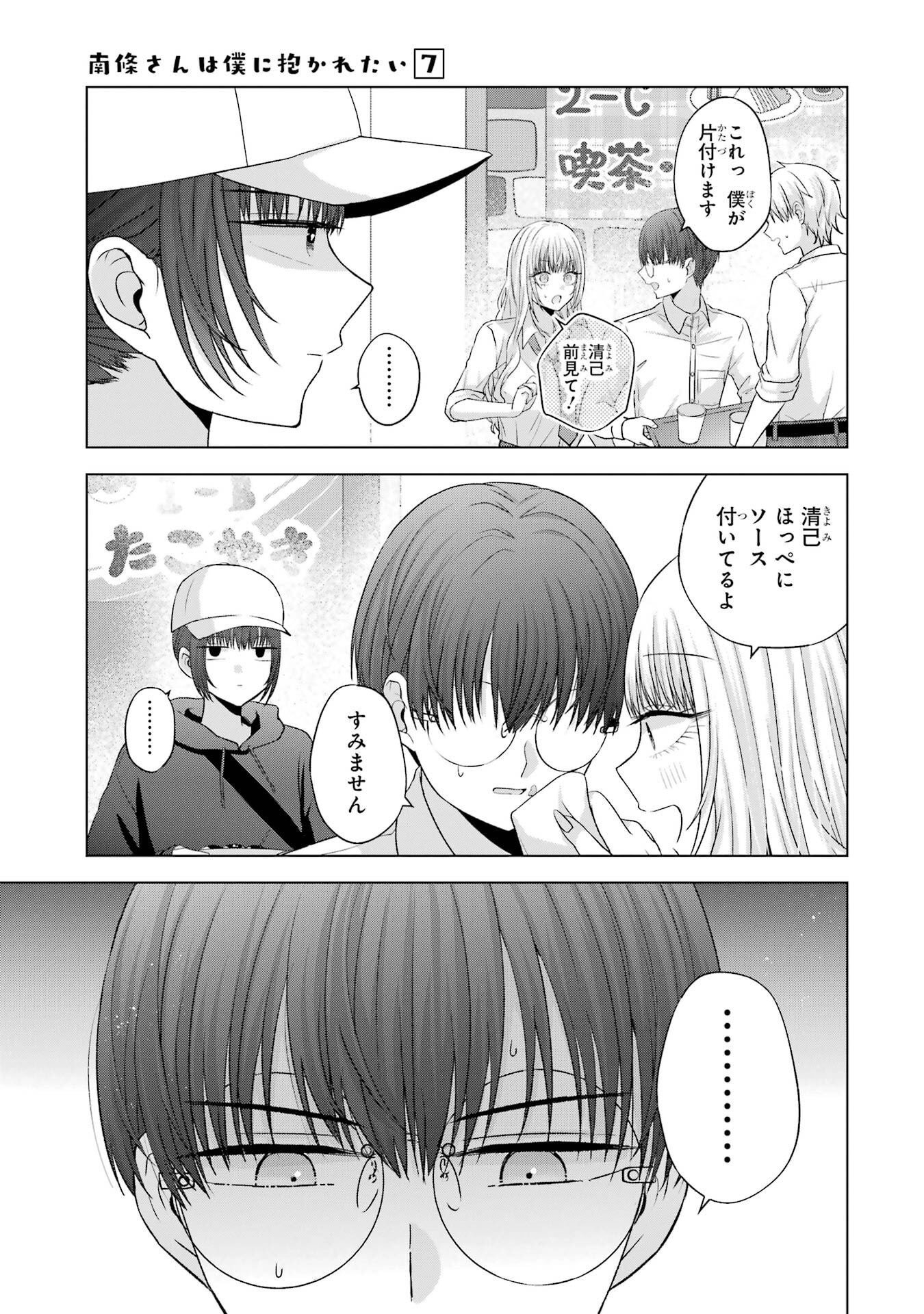 NANJOU-SAN WA BOKU NI DAKARETAI Chapter 27 page 49 - nihonkuni.com