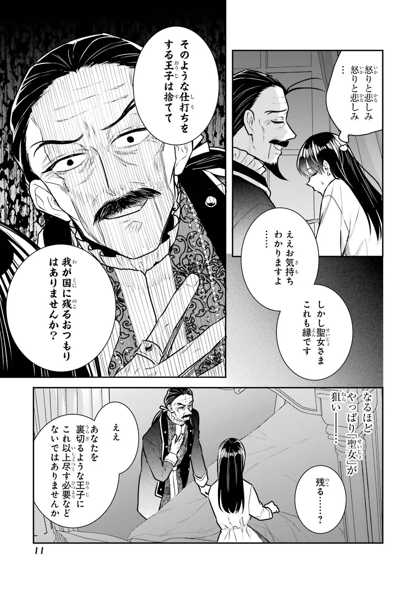 SEIJO NO HAZU GA, DOUYARA NOTTORAREMASHITA Chapter 32 page 9 - nihonkuni.com