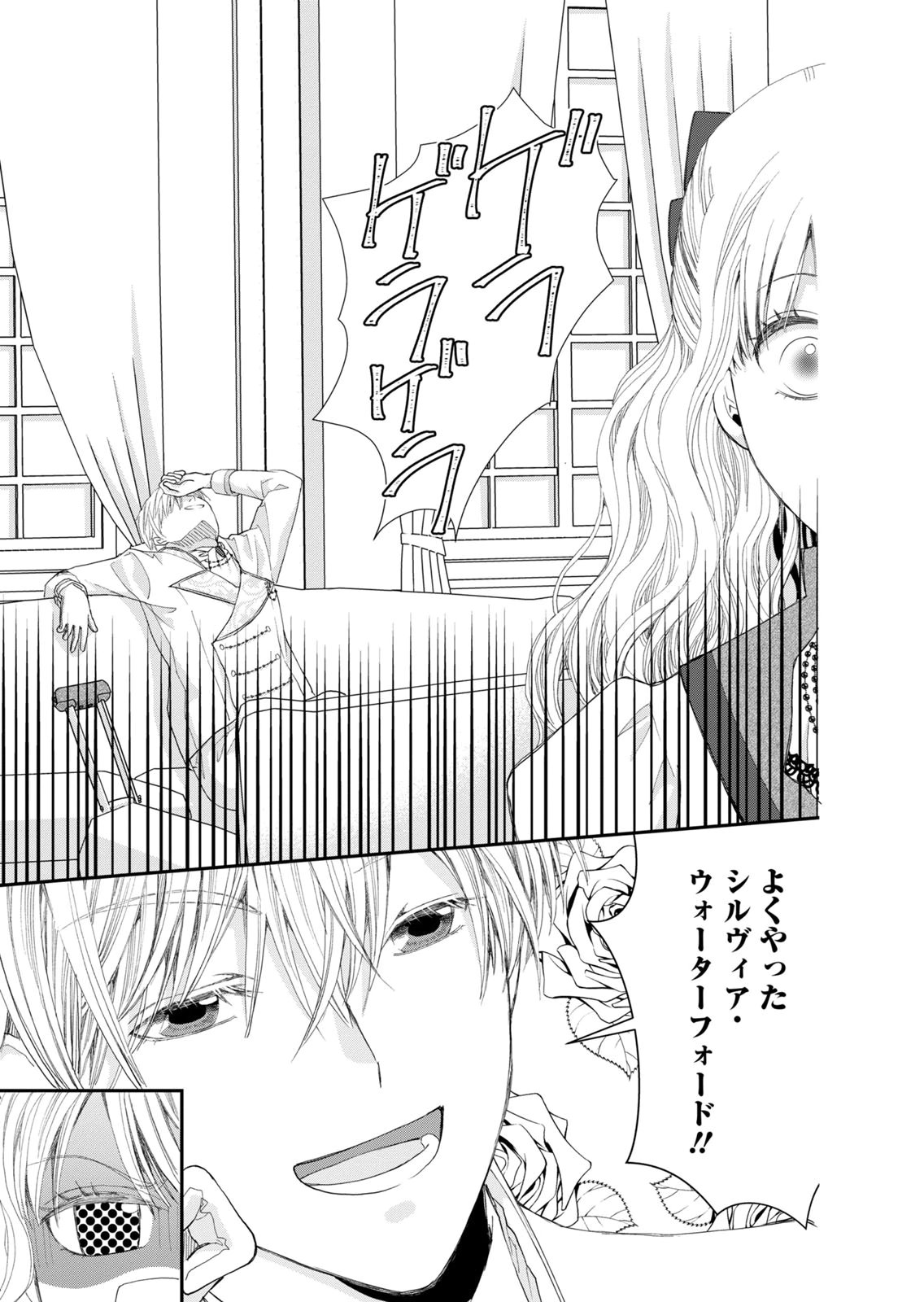 KONSE WA AKUJO DE IKINOBIMASU!: TAMANOKOSHI WA SHIBOU FLAG NO DE, OCHIKOBORE MUKO NI SHIMASU Chap 15 - Pic 9