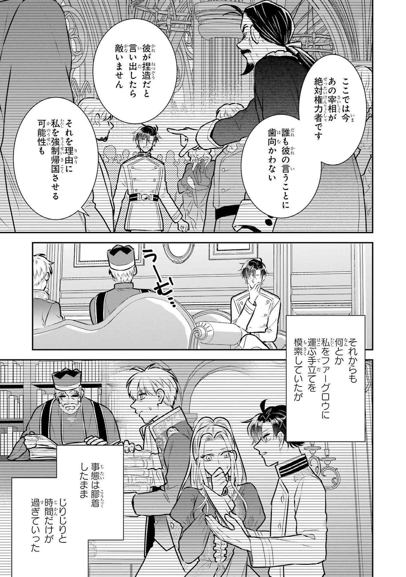 SEIJO NO HAZU GA, DOUYARA NOTTORAREMASHITA Chapter 32 page 39 - nihonkuni.com