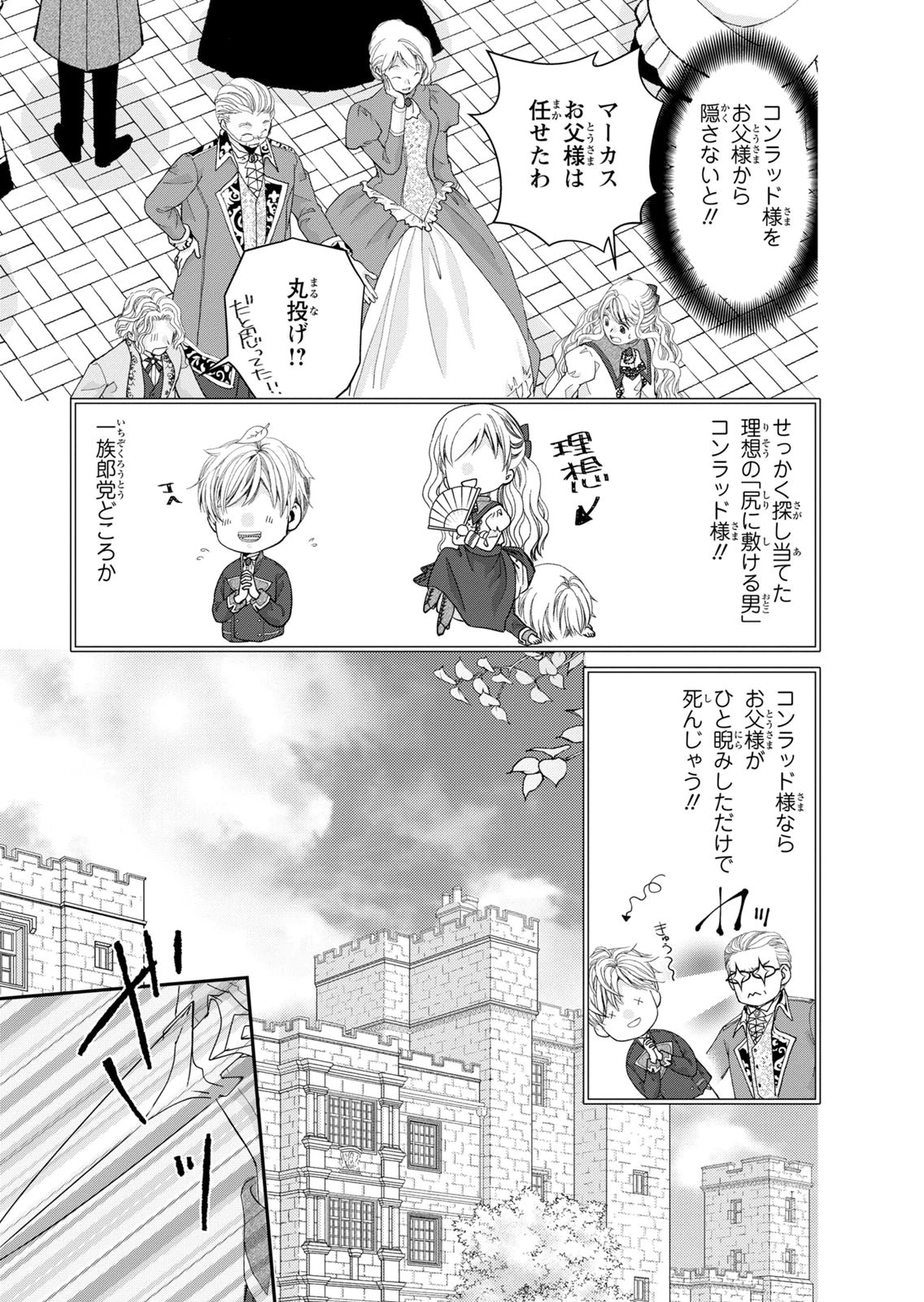 KONSE WA AKUJO DE IKINOBIMASU!: TAMANOKOSHI WA SHIBOU FLAG NO DE, OCHIKOBORE MUKO NI SHIMASU Chap 13 - Pic 9