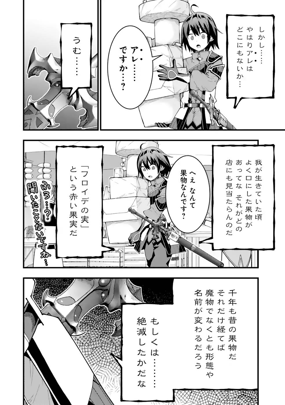 MAKEN NO DESHI WA MUNOU DE SAIKYOU! EIYUURYUU NO SHUGYOU DE BANNOU NI NARETA NODE, SAIKYOU WO MEZASHIMASU Chapter 23 page 2 - nihonkuni.com