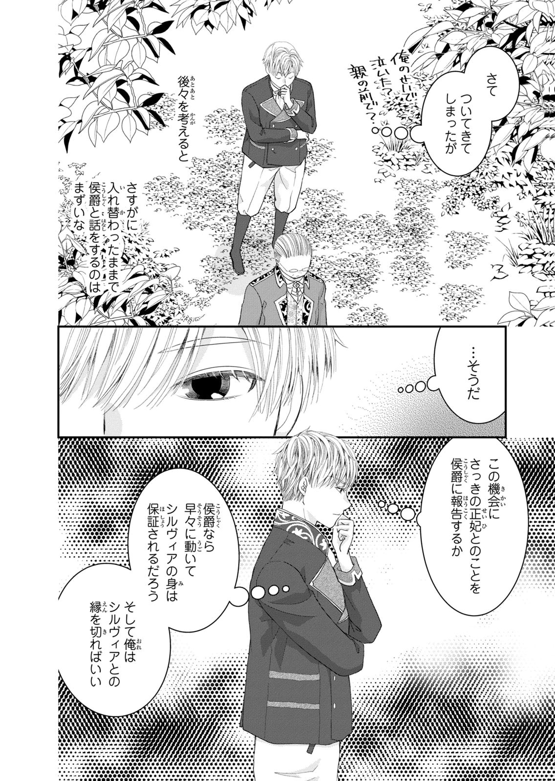 KONSE WA AKUJO DE IKINOBIMASU!: TAMANOKOSHI WA SHIBOU FLAG NO DE, OCHIKOBORE MUKO NI SHIMASU Chap 15 - Pic 24