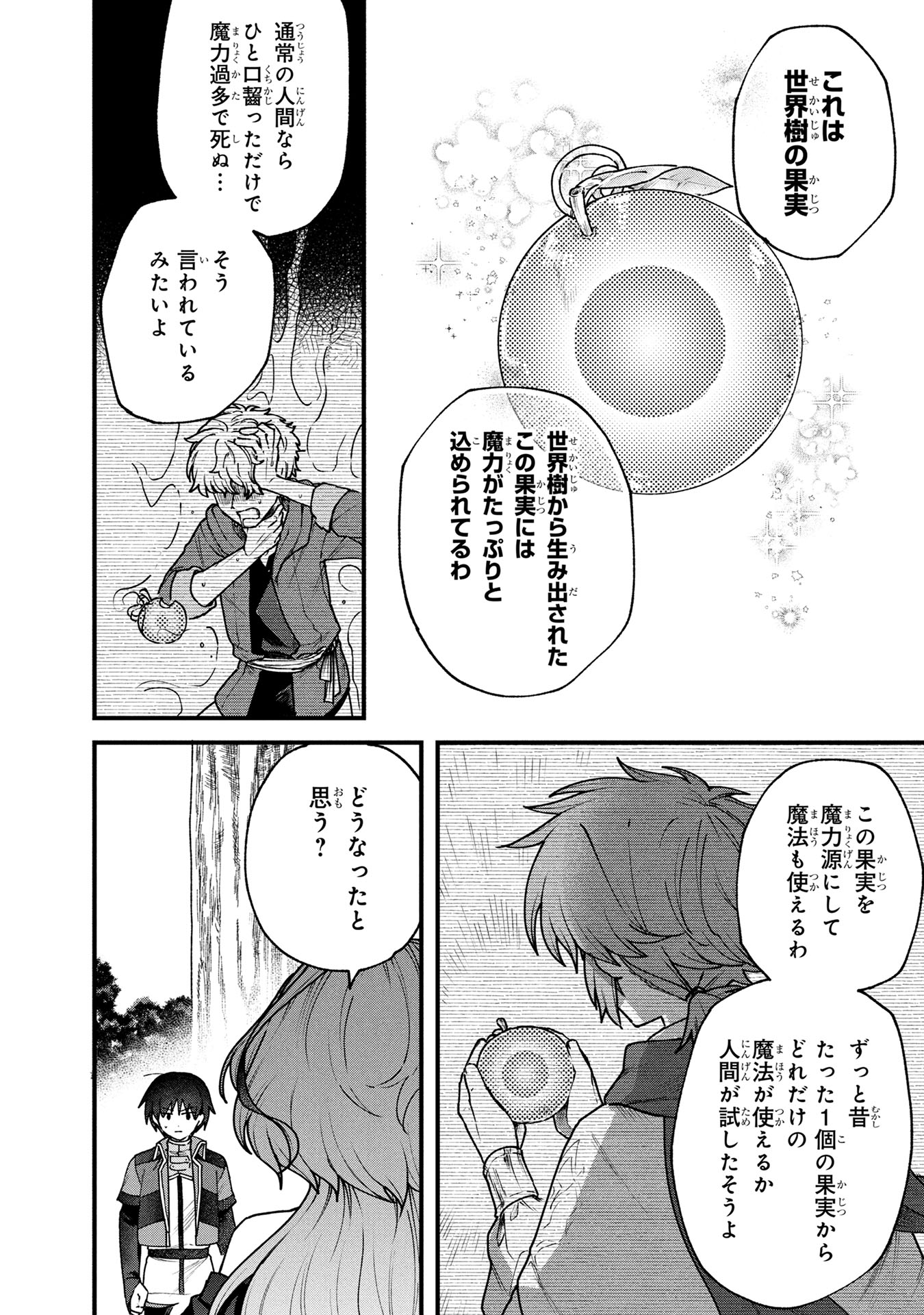 STATUS ALL INFINITY: ∞ TSUKAI NO SAIKYOU NOURYOKU-SHA, ISEKAI WO JIYUU KIMAMA NI KURASHIMASU! Chapter 60 page 16 - nihonkuni.com