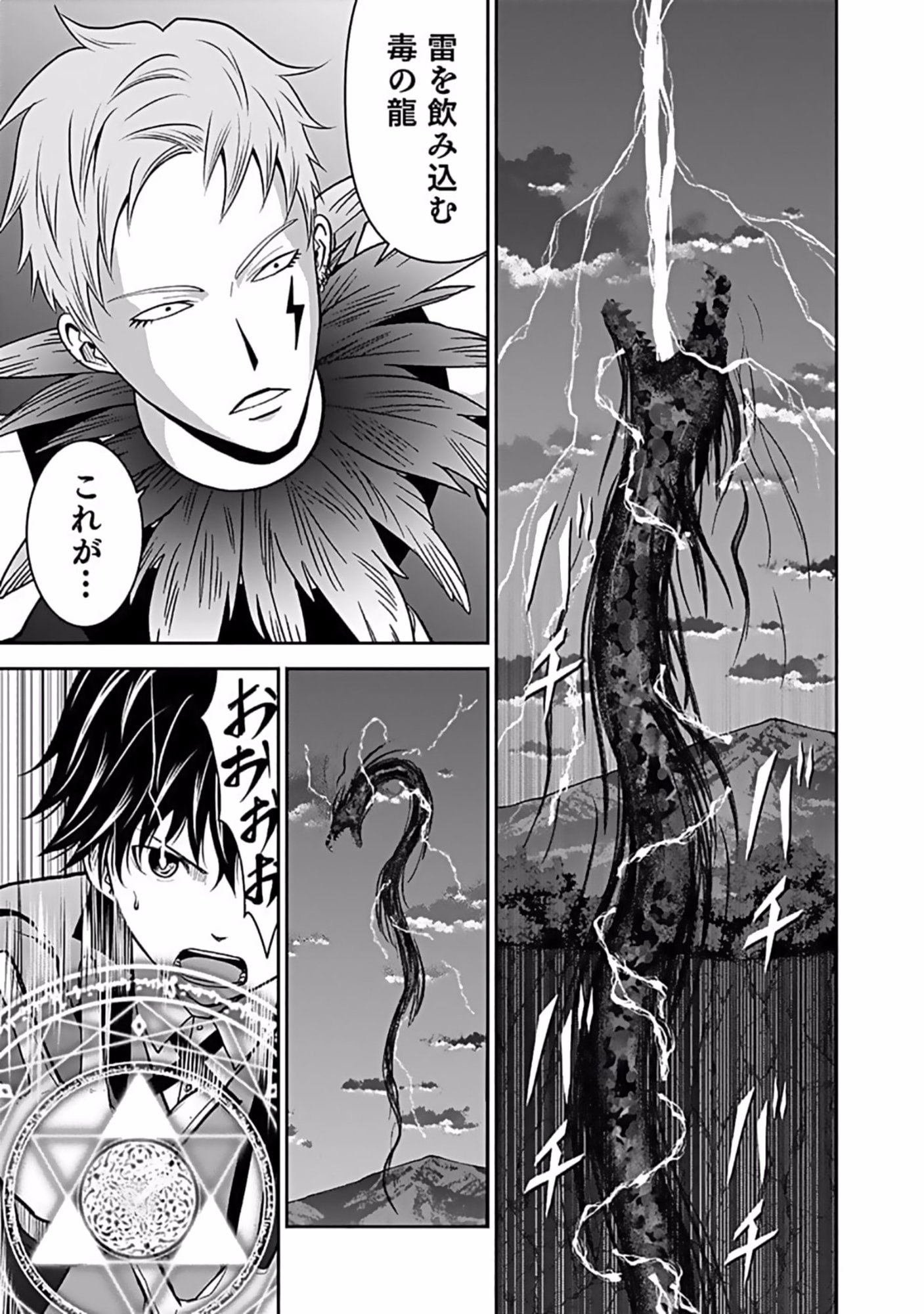 (DOKUSATSUSARETA) SEKAI MUSOU NO DOKU MAHOUTSUKAI Chapter 9 page 3 - nihonkuni.com