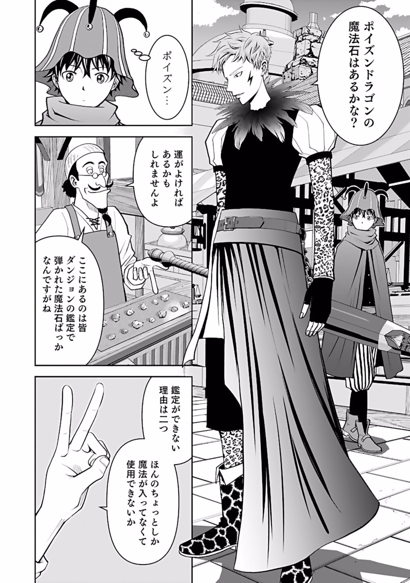 (DOKUSATSUSARETA) SEKAI MUSOU NO DOKU MAHOUTSUKAI Chapter 6 page 10 - nihonkuni.com