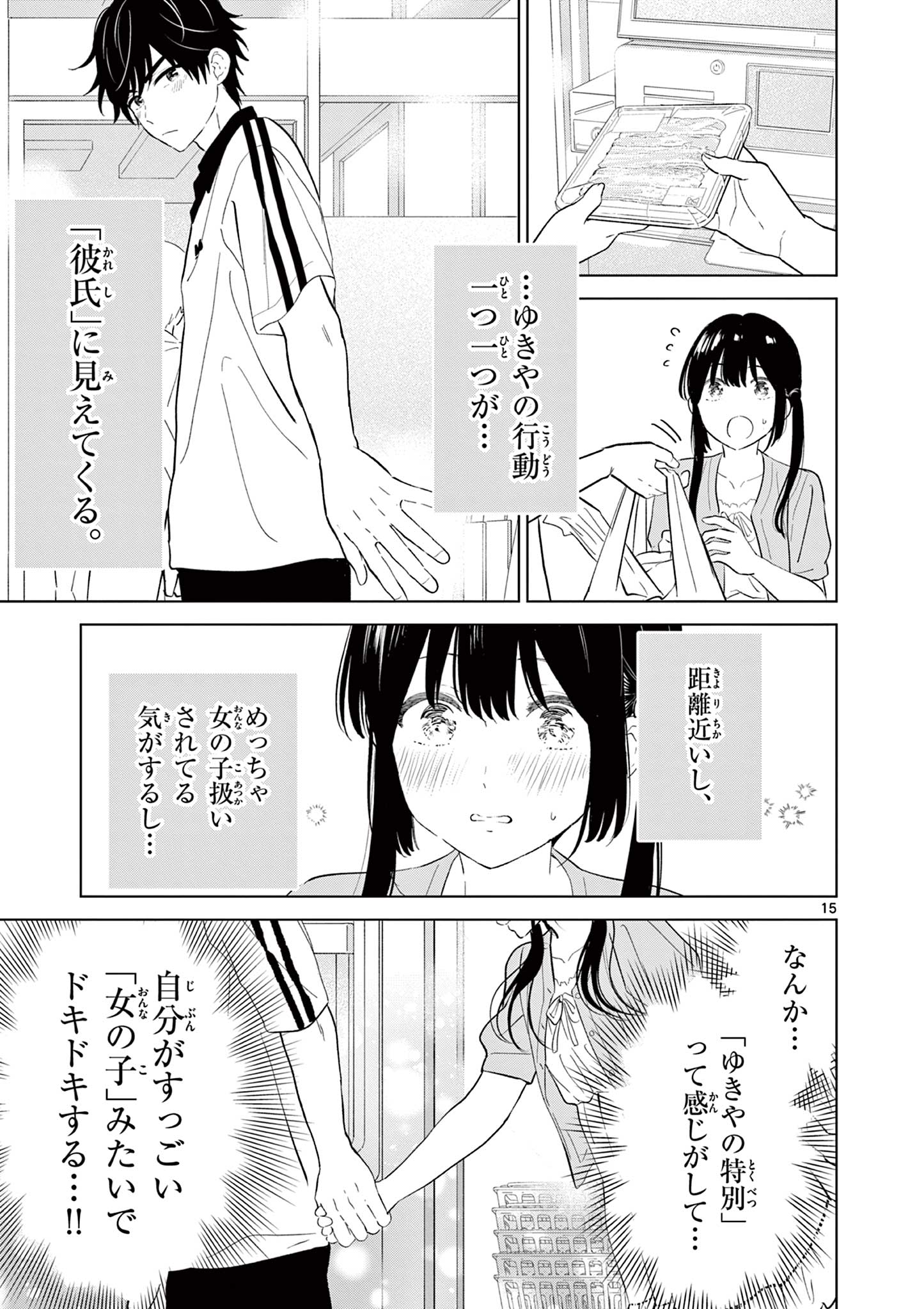 Read AISHITERU GAME WO OWARASETAI Chapter 61 [High Quality / Full] - Page 15 - nicomanga.net