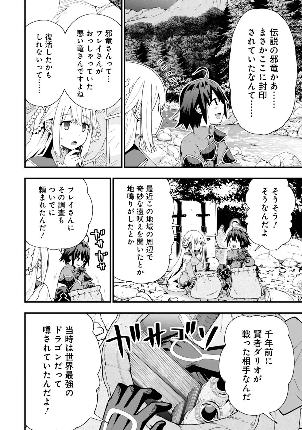 MAKEN NO DESHI WA MUNOU DE SAIKYOU! EIYUURYUU NO SHUGYOU DE BANNOU NI NARETA NODE, SAIKYOU WO MEZASHIMASU Chapter 26 page 3 - nihonkuni.com