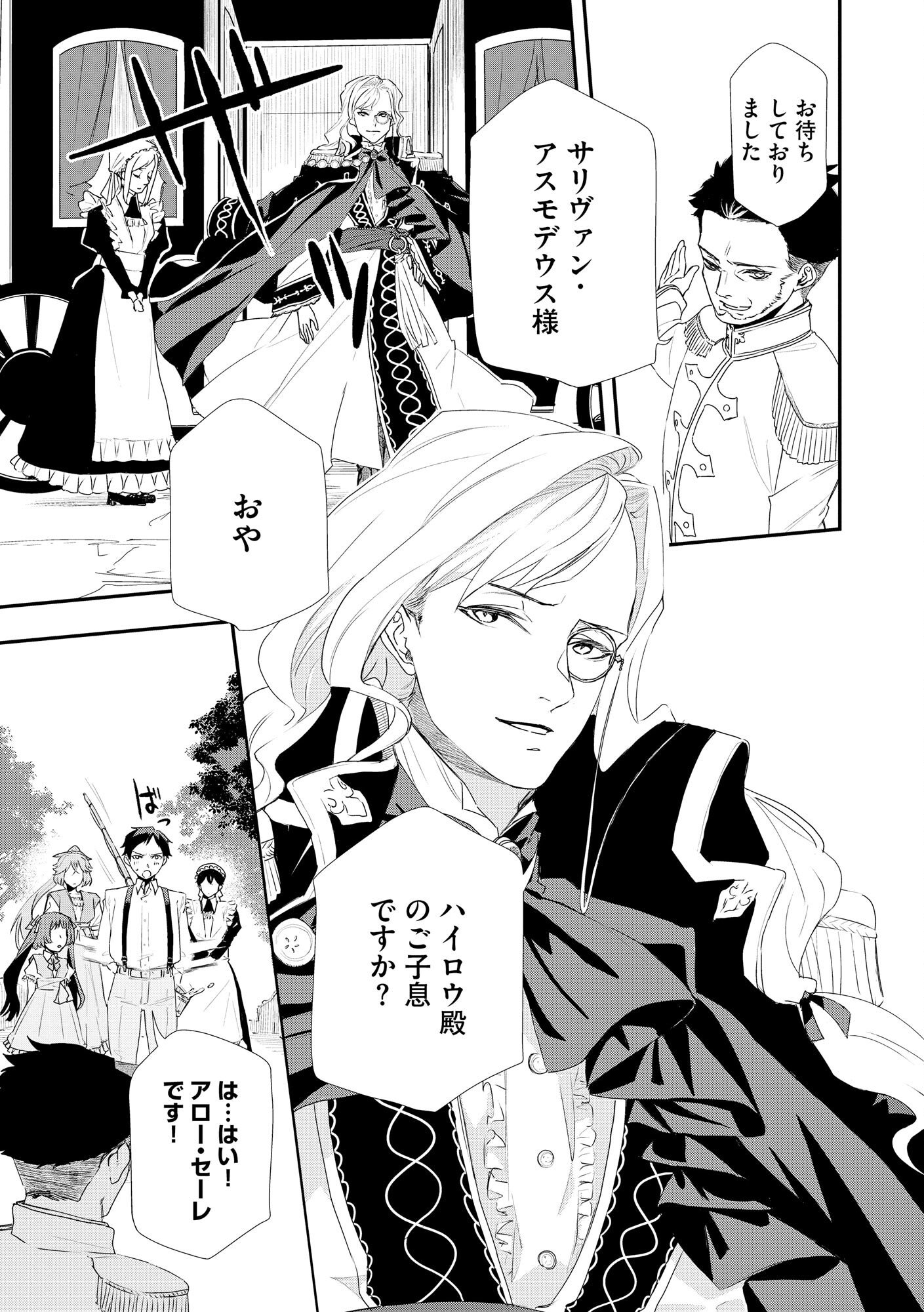 CHOU HENKYOU NO RYOUSHU ARROW NO SEIKATSU: NUREGINU WO KISERARE TSUIHOU SAREMASHITA GA, FUTARI NO MEGAMI TO SHINSEIKATSU WO OKURIMASU Chap 1 - Pic 7