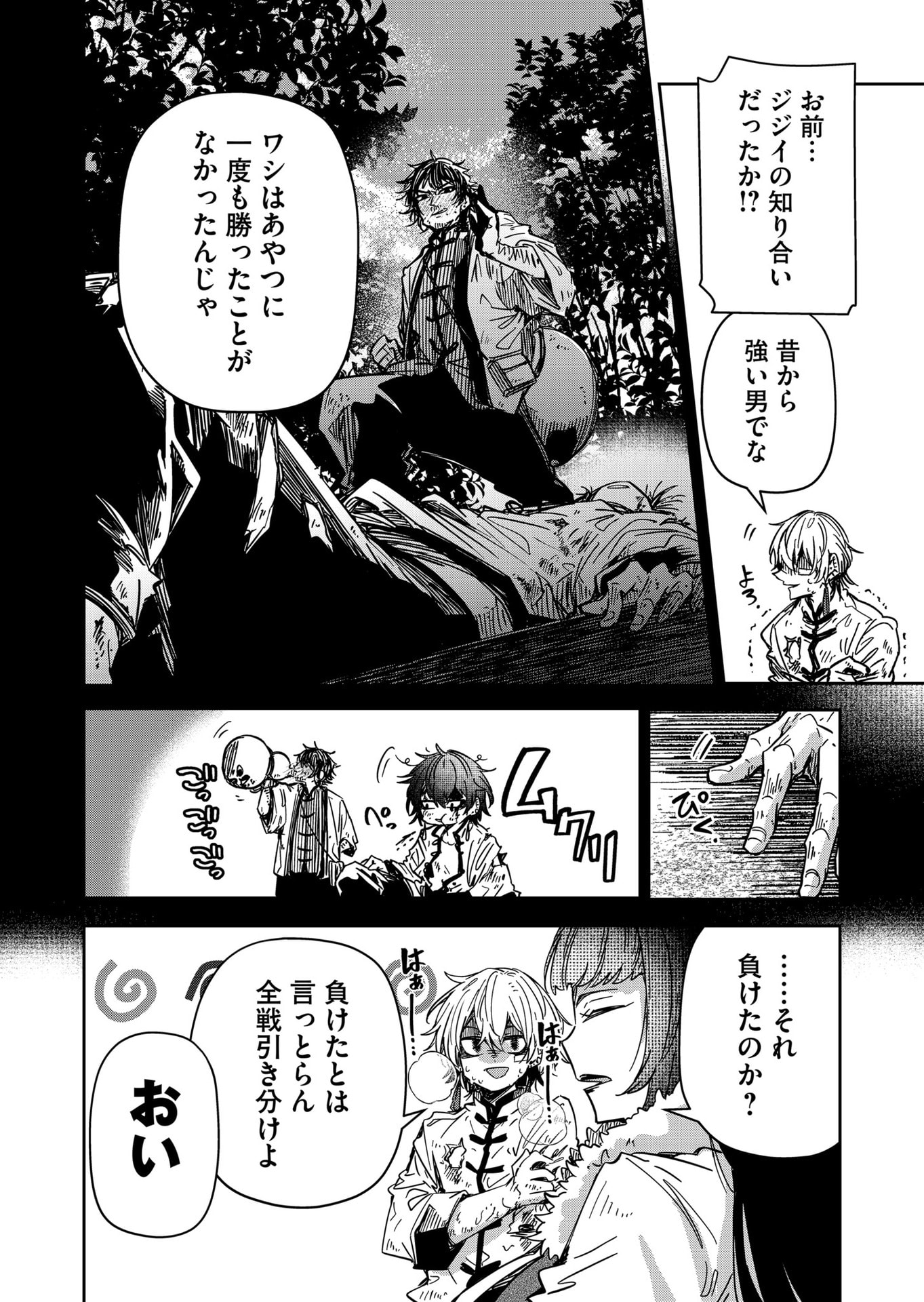 GOINKYO MAOU-SAMA NO KAERIZAKI - RAW Chap 51 - Pic 12