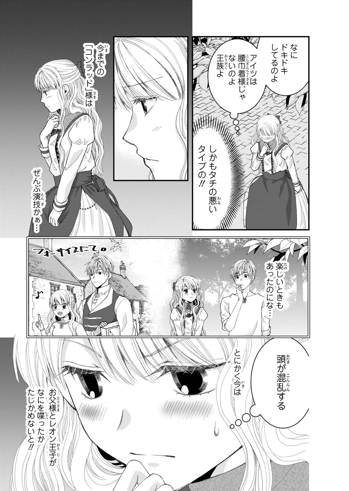 KONSE WA AKUJO DE IKINOBIMASU!: TAMANOKOSHI WA SHIBOU FLAG NO DE, OCHIKOBORE MUKO NI SHIMASU Chap 15 - Pic 35
