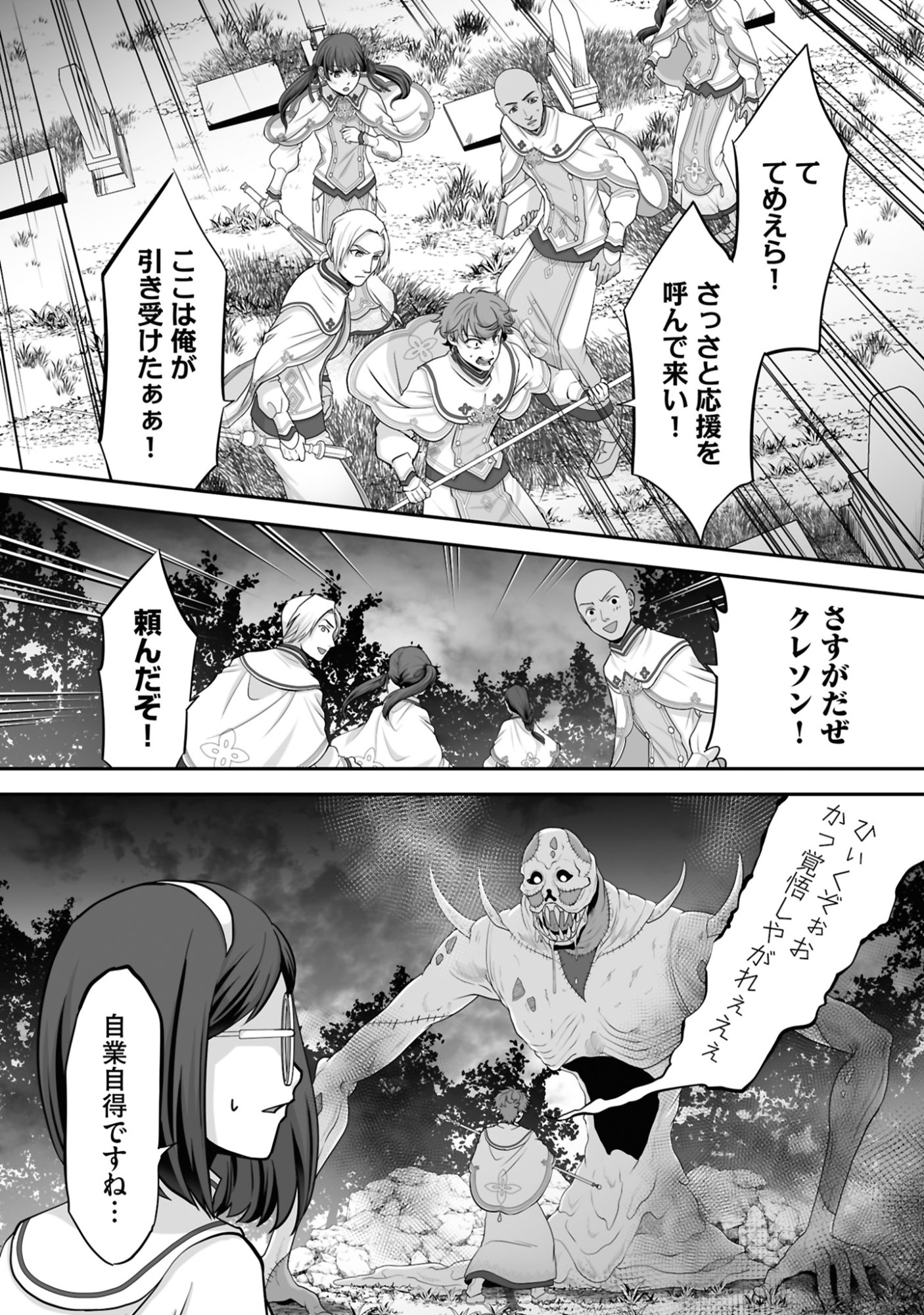 ISSHUN DE CHIRYOU SHITEITA NO NI YAKUTATAZU TO TSUIHOU SARETA TENSAI CHIYUSHI, YAMI HEALER TOSHITE TANOSHIKU IKIRU Chap 18 - Pic 6
