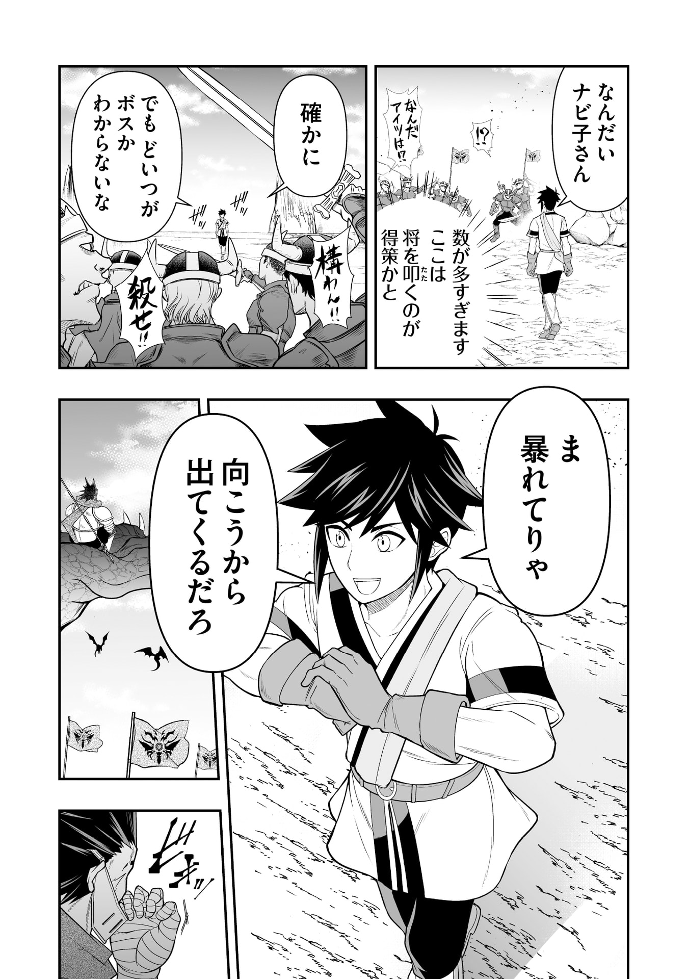 TENSEI TANTOU MEGAMI GA 100-NIN ITANODE CHEAT SKILL 100-KO MORAETA Chap 13 - Pic 24