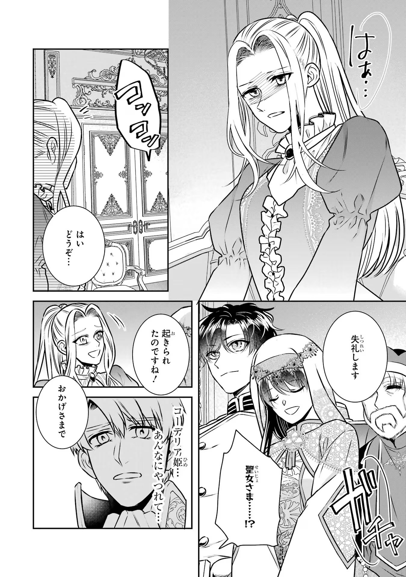SEIJO NO HAZU GA, DOUYARA NOTTORAREMASHITA Chapter 33 page 34 - nihonkuni.com