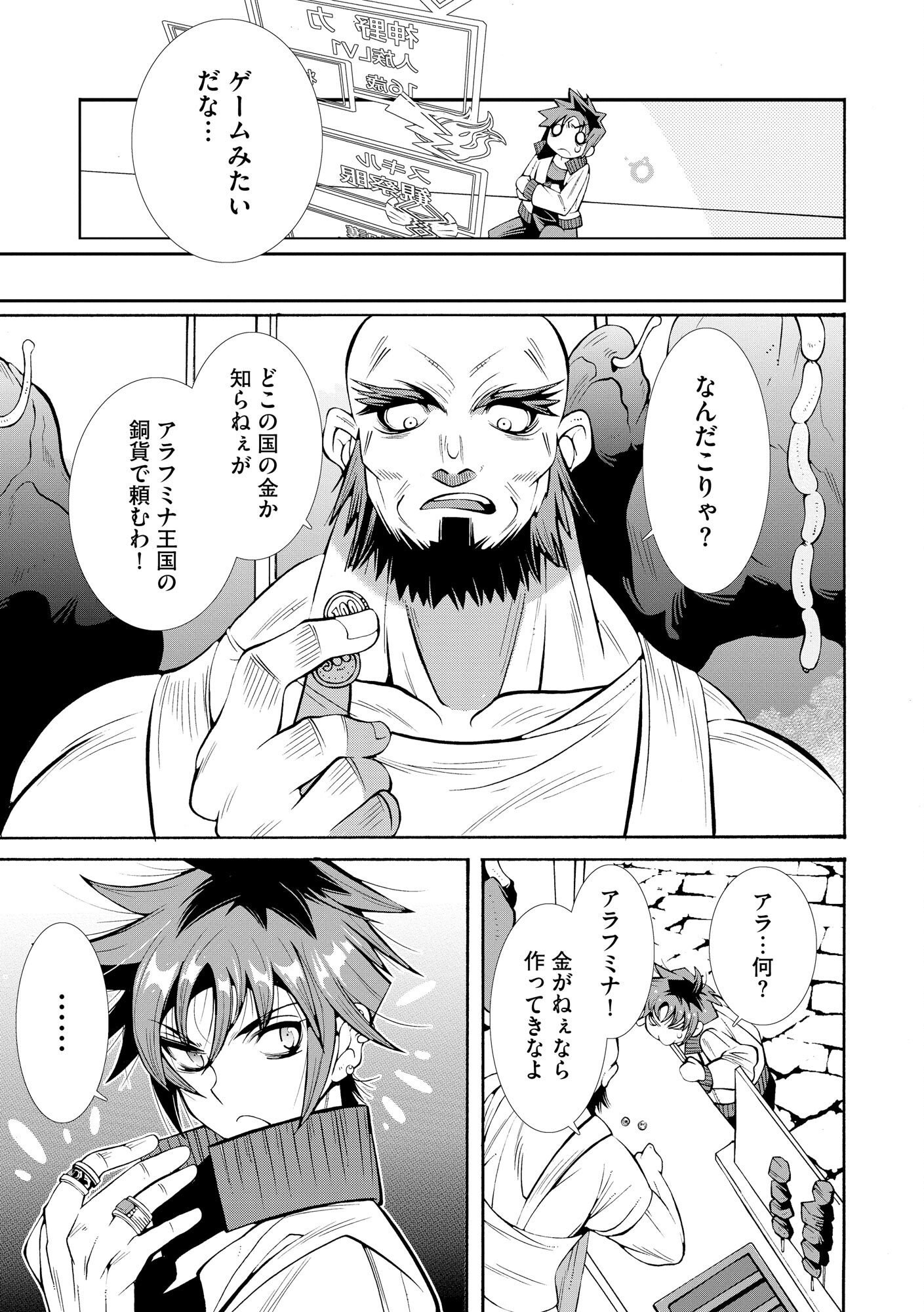 URAGIRARETA ORE TO MAMON SLAVE NO ISEKAI BOUKENTANN Chapter 1 page 11 - nihonkuni.com
