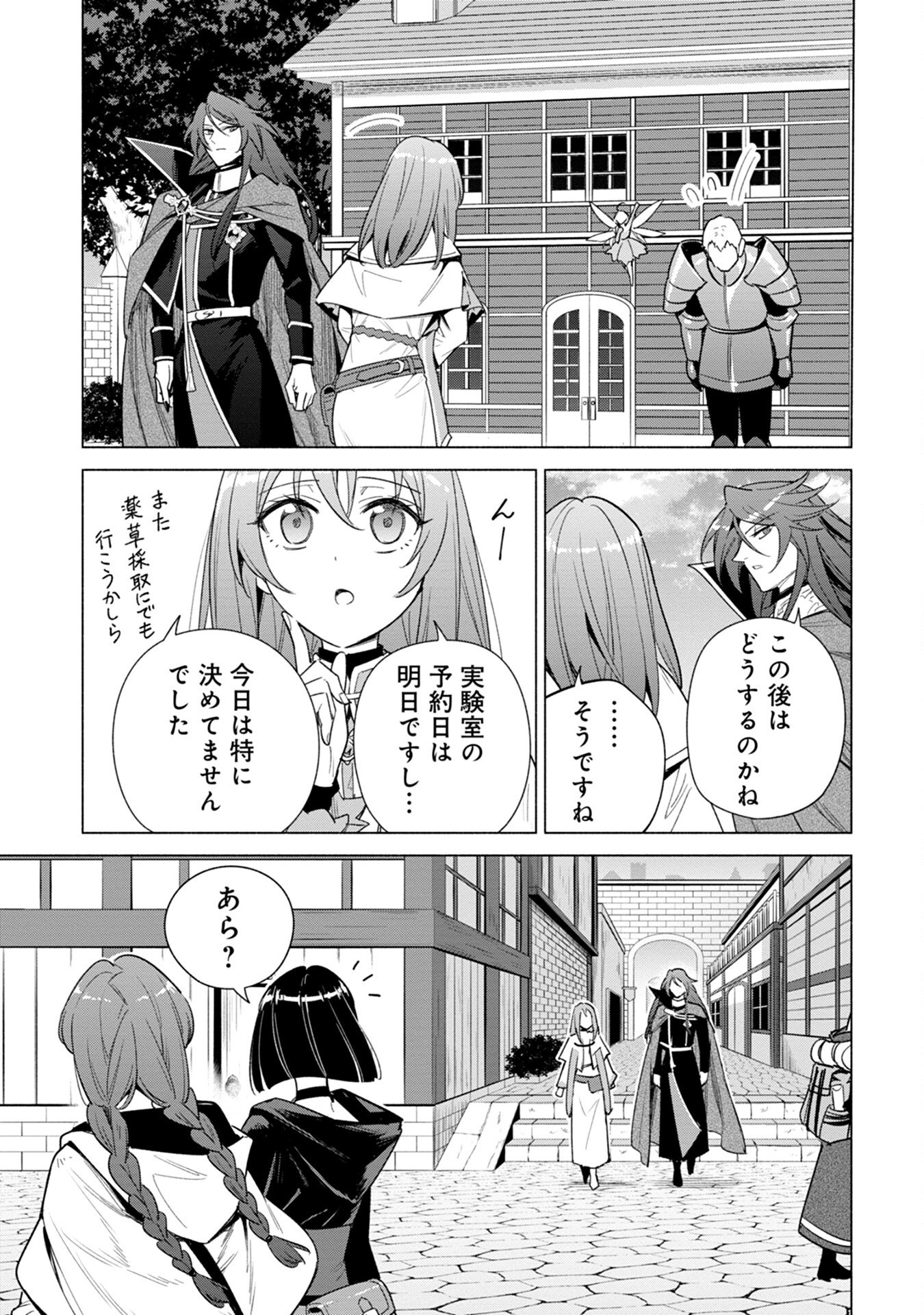KYUUTEI MADOUSHI MINARAI WO YAMETE, MAHOU ITEM SHOKUNIN NI NARIMASU Chap 14 - Pic 5