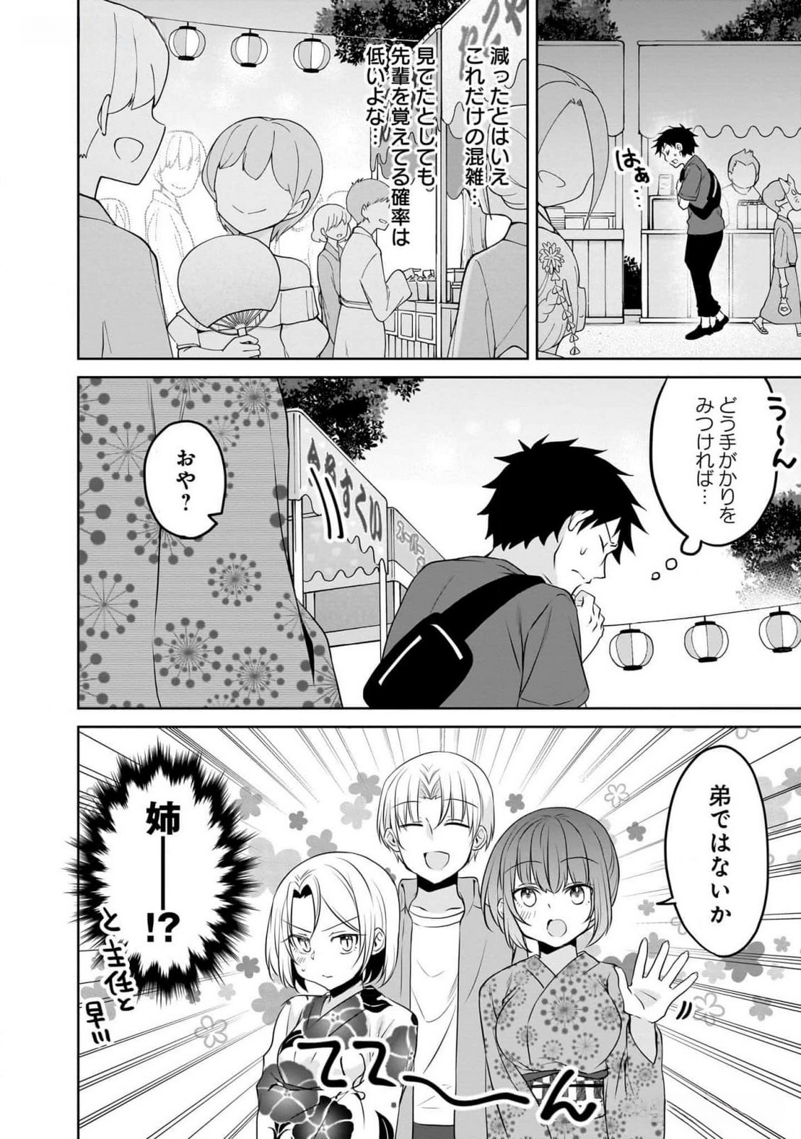 UCHI NO KAISHA NO CHIISAI SENPAI NO HANASHI Chapter 84 page 4 - nihonkuni.com