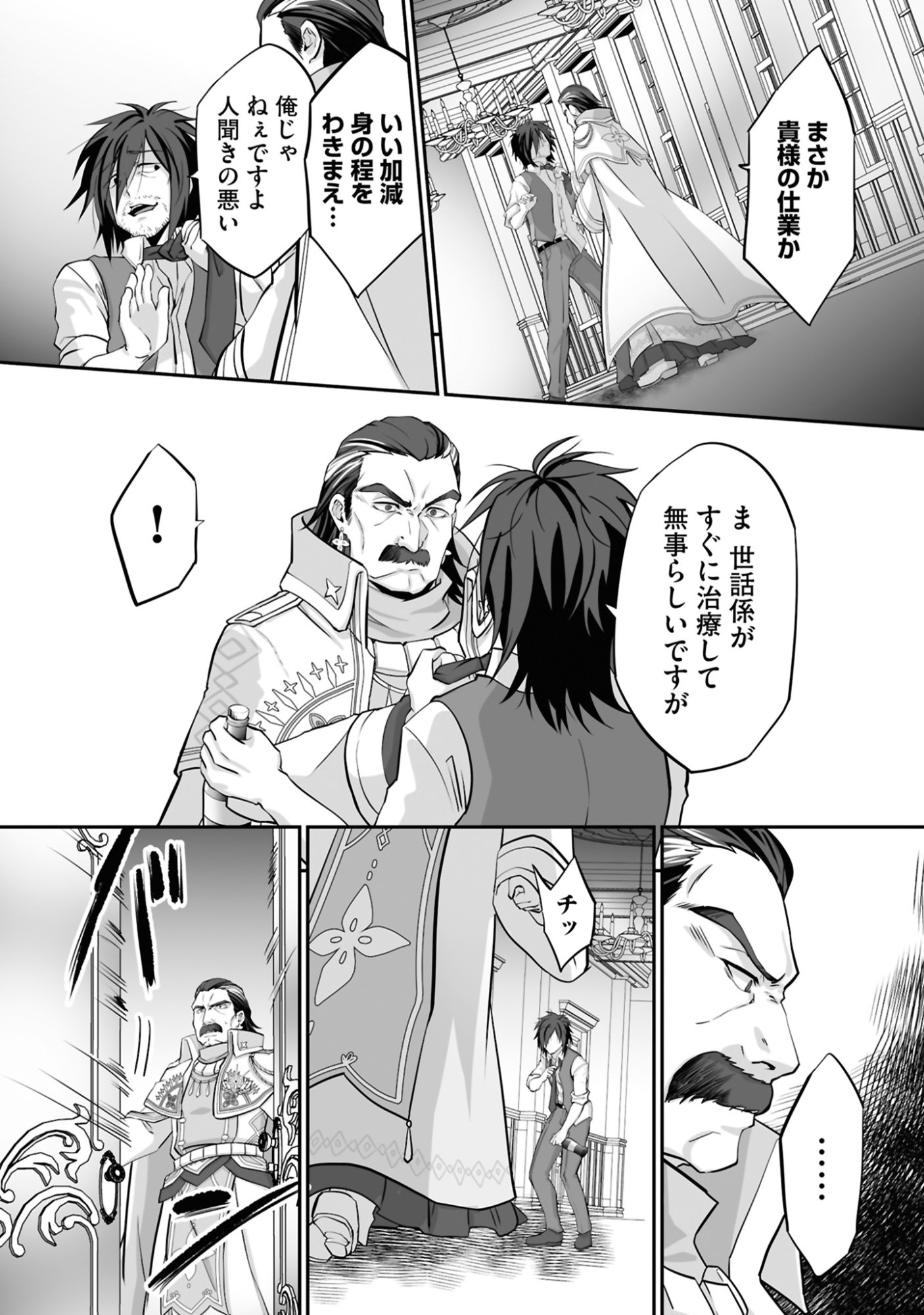 ISSHUN DE CHIRYOU SHITEITA NO NI YAKUTATAZU TO TSUIHOU SARETA TENSAI CHIYUSHI, YAMI HEALER TOSHITE TANOSHIKU IKIRU Chap 20 - Pic 10