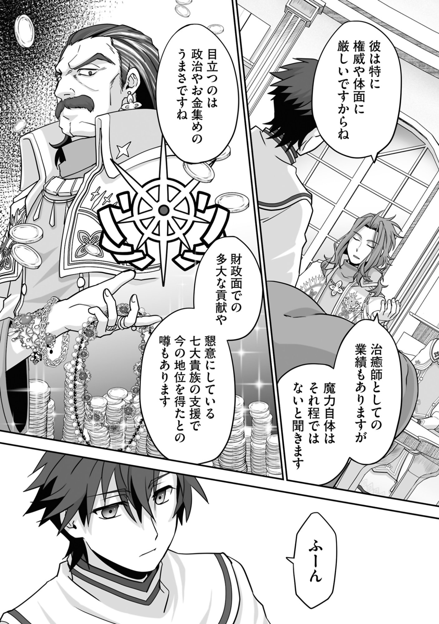 ISSHUN DE CHIRYOU SHITEITA NO NI YAKUTATAZU TO TSUIHOU SARETA TENSAI CHIYUSHI, YAMI HEALER TOSHITE TANOSHIKU IKIRU Chap 18 - Pic 28