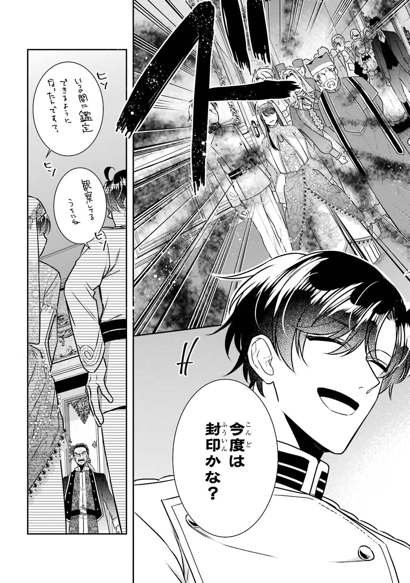 SEIJO NO HAZU GA, DOUYARA NOTTORAREMASHITA Chapter 34 page 13 - nihonkuni.com