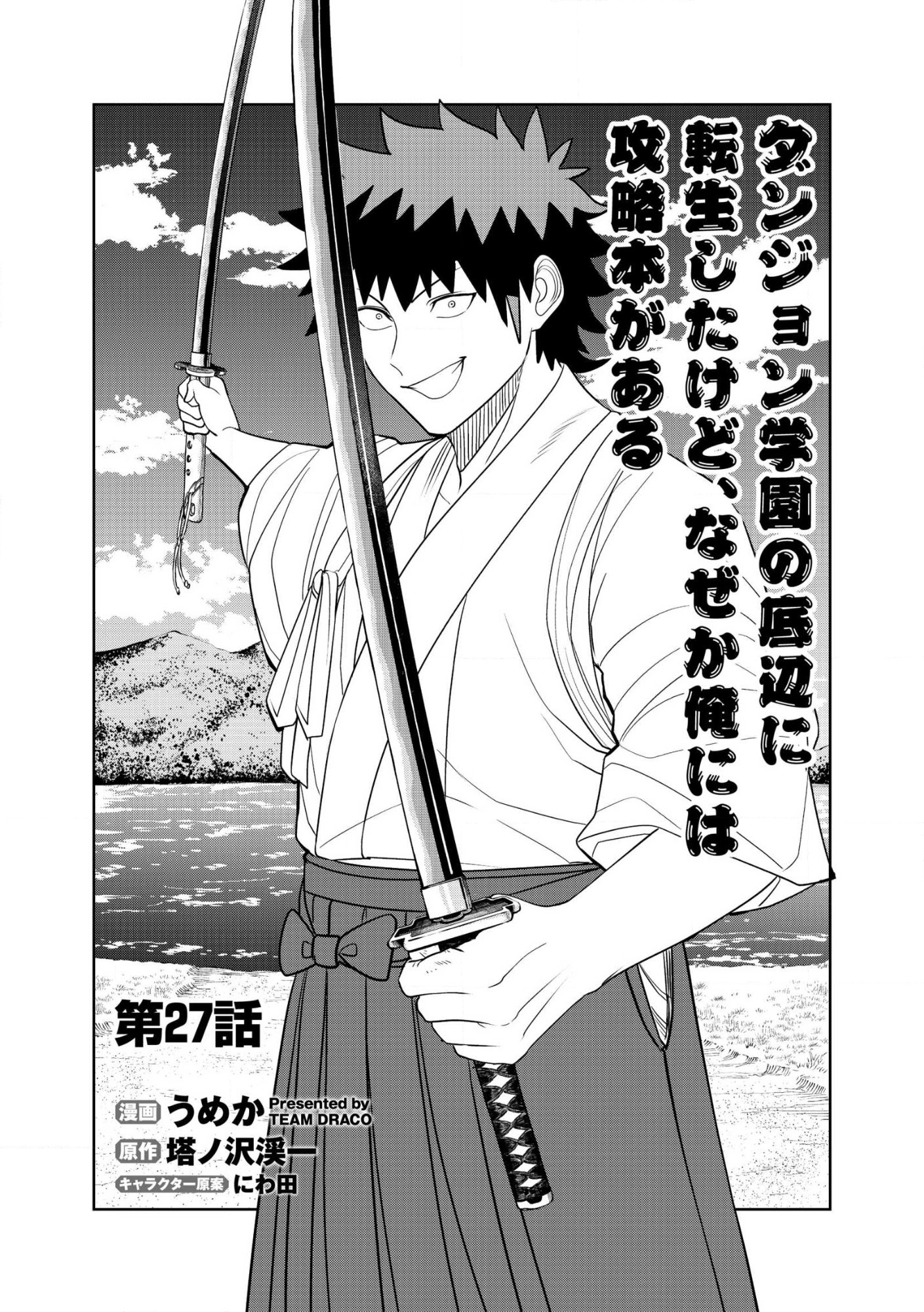 DUNGEON GAKUEN NO TEIHEN NI TENSEI SHITA KEDO, NAZE KA ORE NI WA KOURYAKU HON GA ARU Chap 27 - Pic 1