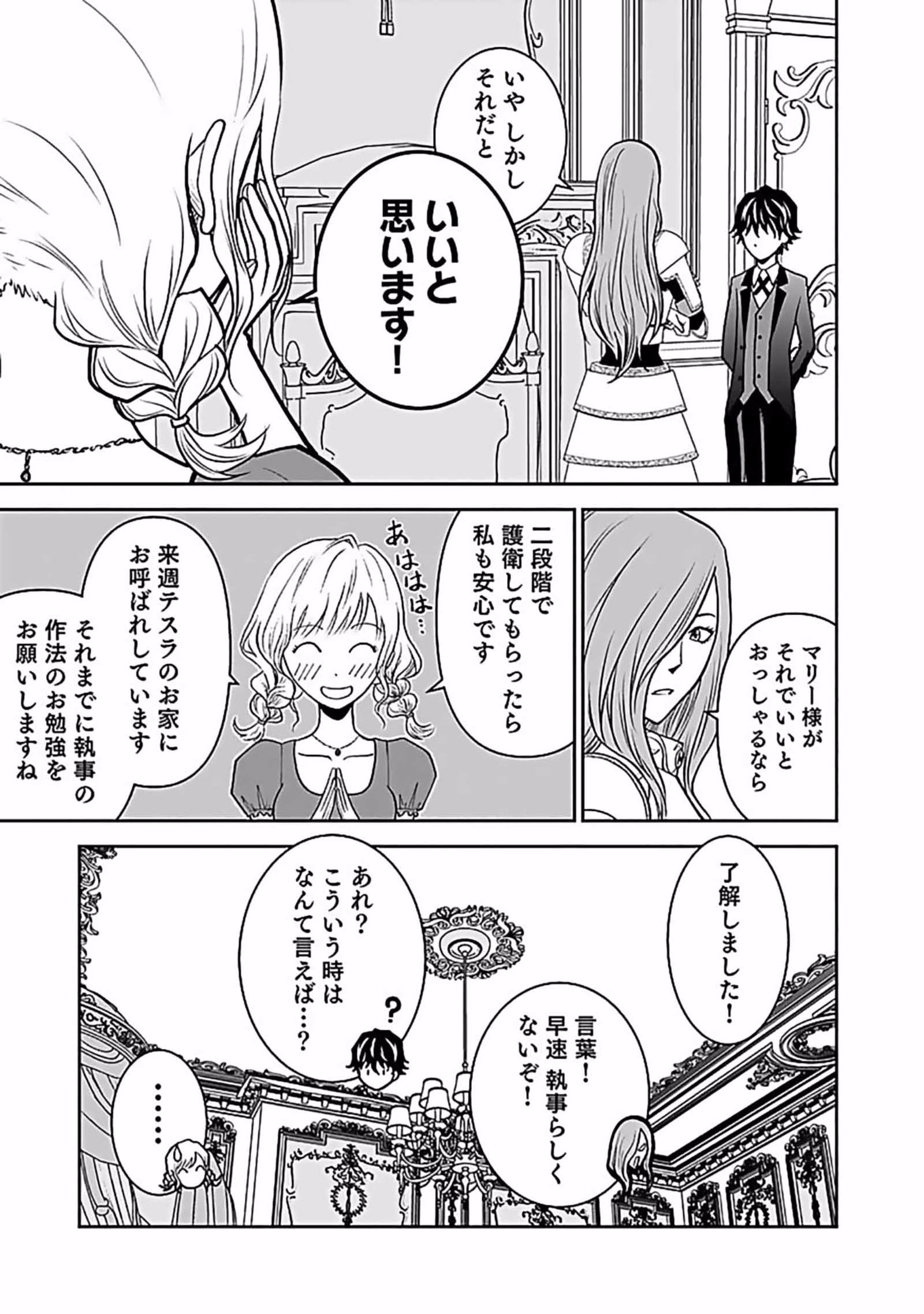 (DOKUSATSUSARETA) SEKAI MUSOU NO DOKU MAHOUTSUKAI Chapter 7 page 5 - nihonkuni.com