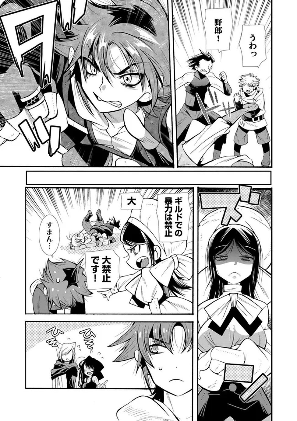 URAGIRARETA ORE TO MAMON SLAVE NO ISEKAI BOUKENTANN Chapter 2 page 11 - nihonkuni.com