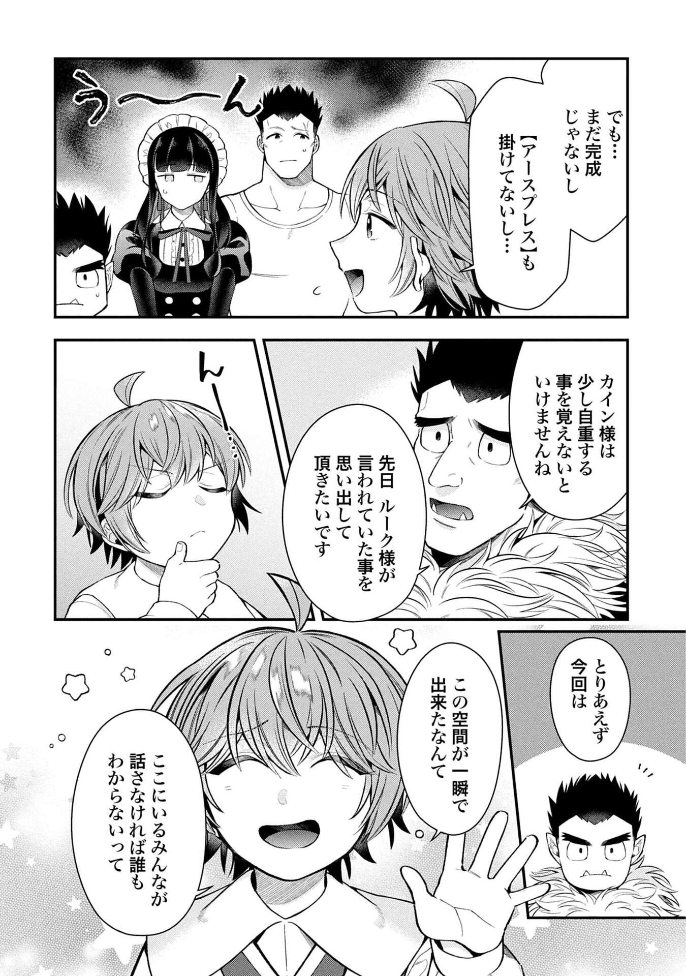ISEKAI RYOUCHI KAIKAKU: TSUCHI MAHOU DE HAJIMERU KOUKYOU JIGYOU Chapter 35 page 22 - nihonkuni.com