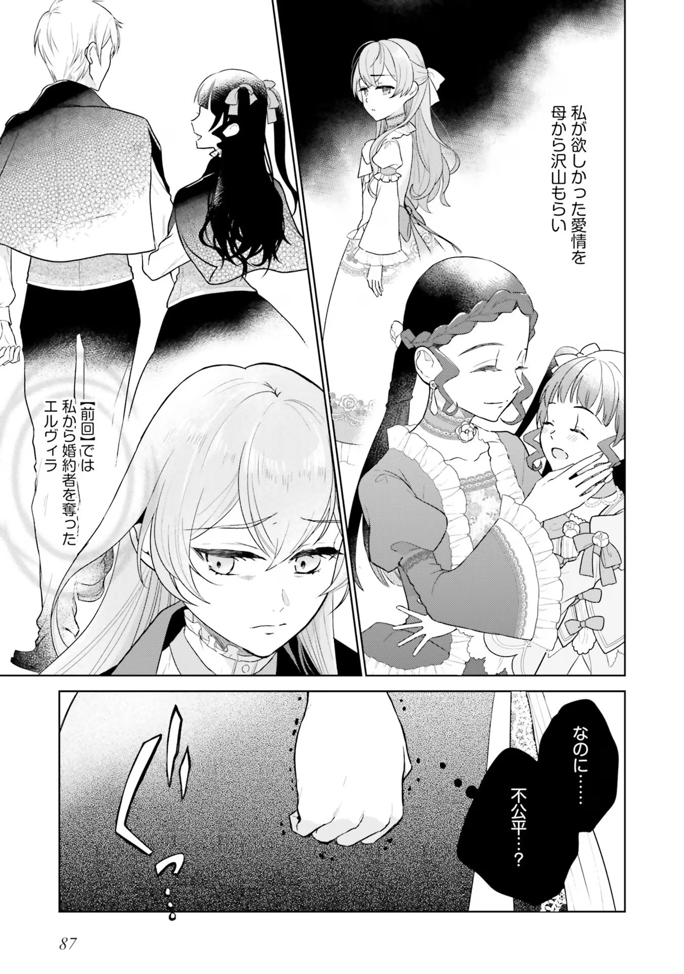 KONYAKU HAKI WO SHITA REIJOU WA GAMAN WO TOMEMASHITA Chap 7 - Pic 15