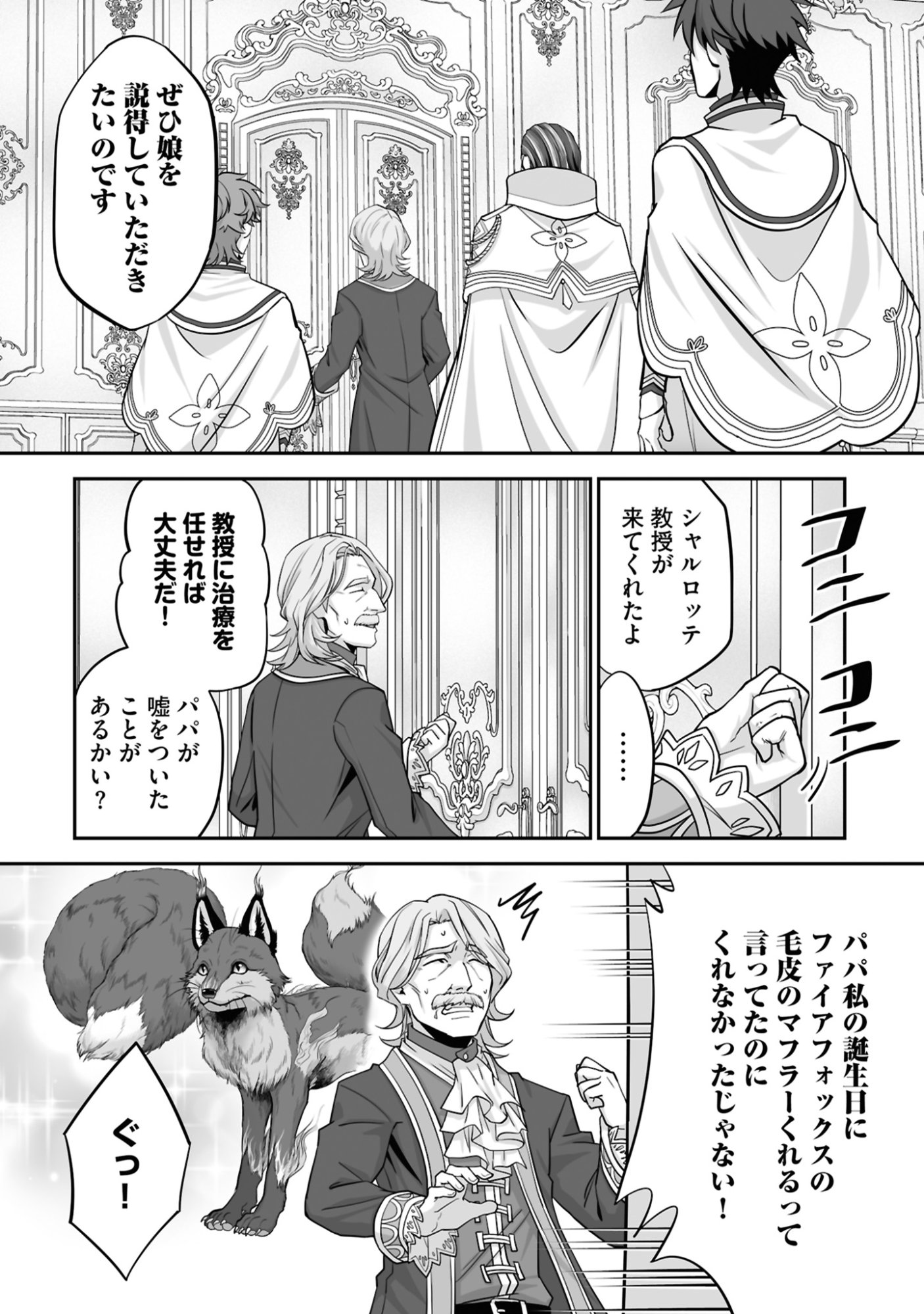 ISSHUN DE CHIRYOU SHITEITA NO NI YAKUTATAZU TO TSUIHOU SARETA TENSAI CHIYUSHI, YAMI HEALER TOSHITE TANOSHIKU IKIRU Chap 20 - Pic 28