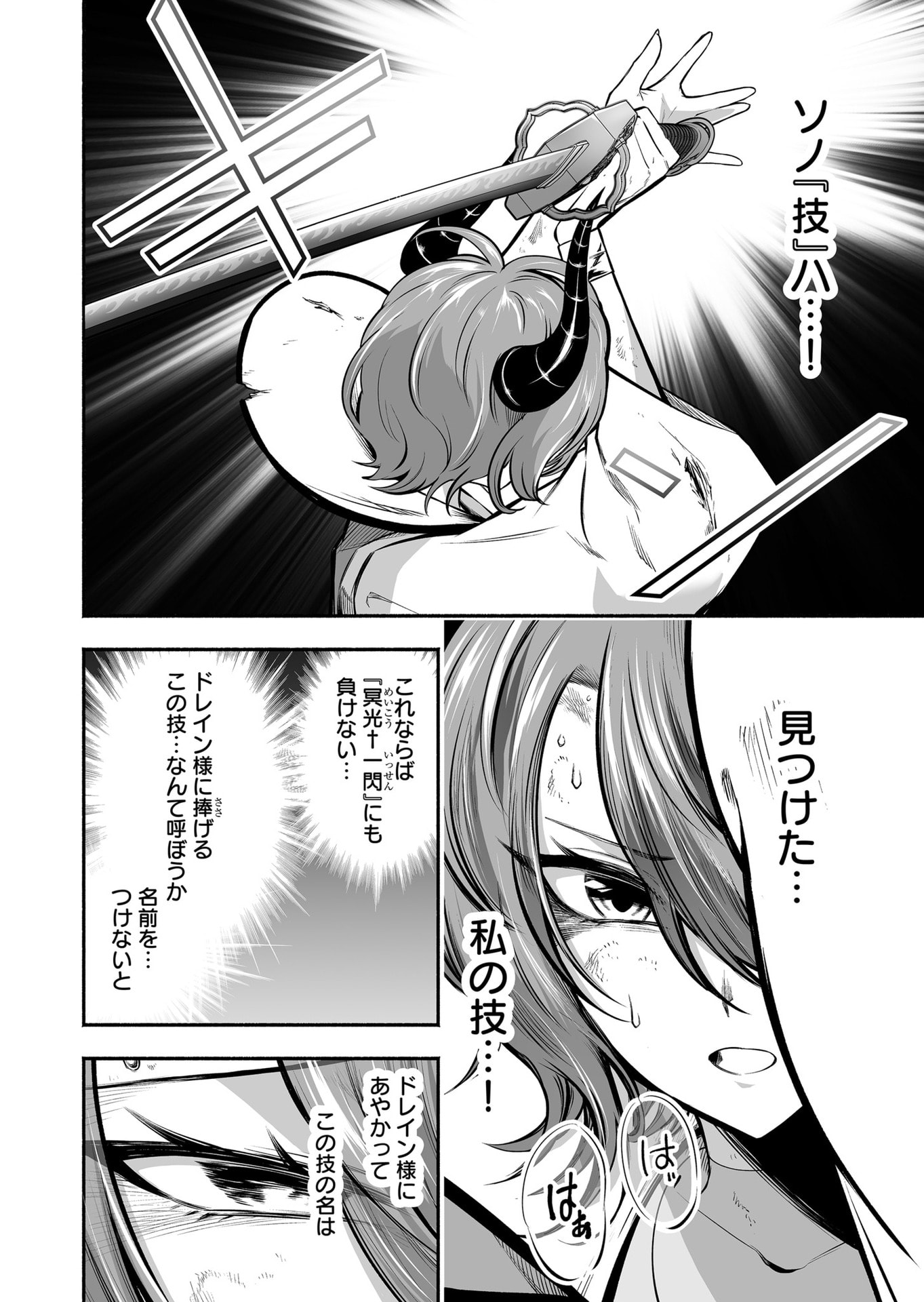 Koyuu Skill 