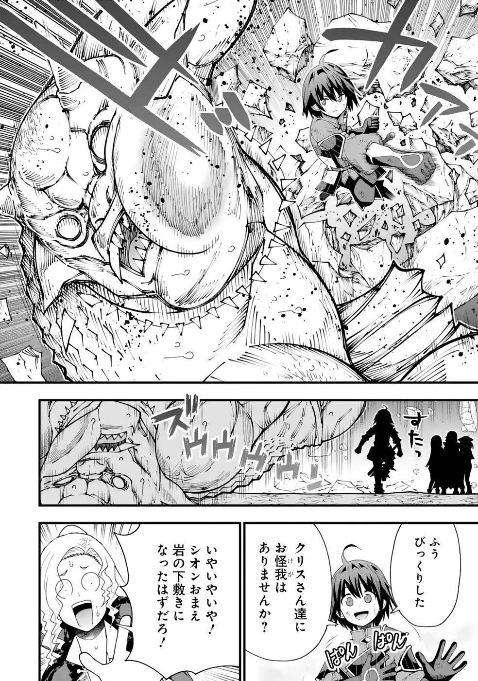 MAKEN NO DESHI WA MUNOU DE SAIKYOU! EIYUURYUU NO SHUGYOU DE BANNOU NI NARETA NODE, SAIKYOU WO MEZASHIMASU Chapter 23 page 22 - nihonkuni.com