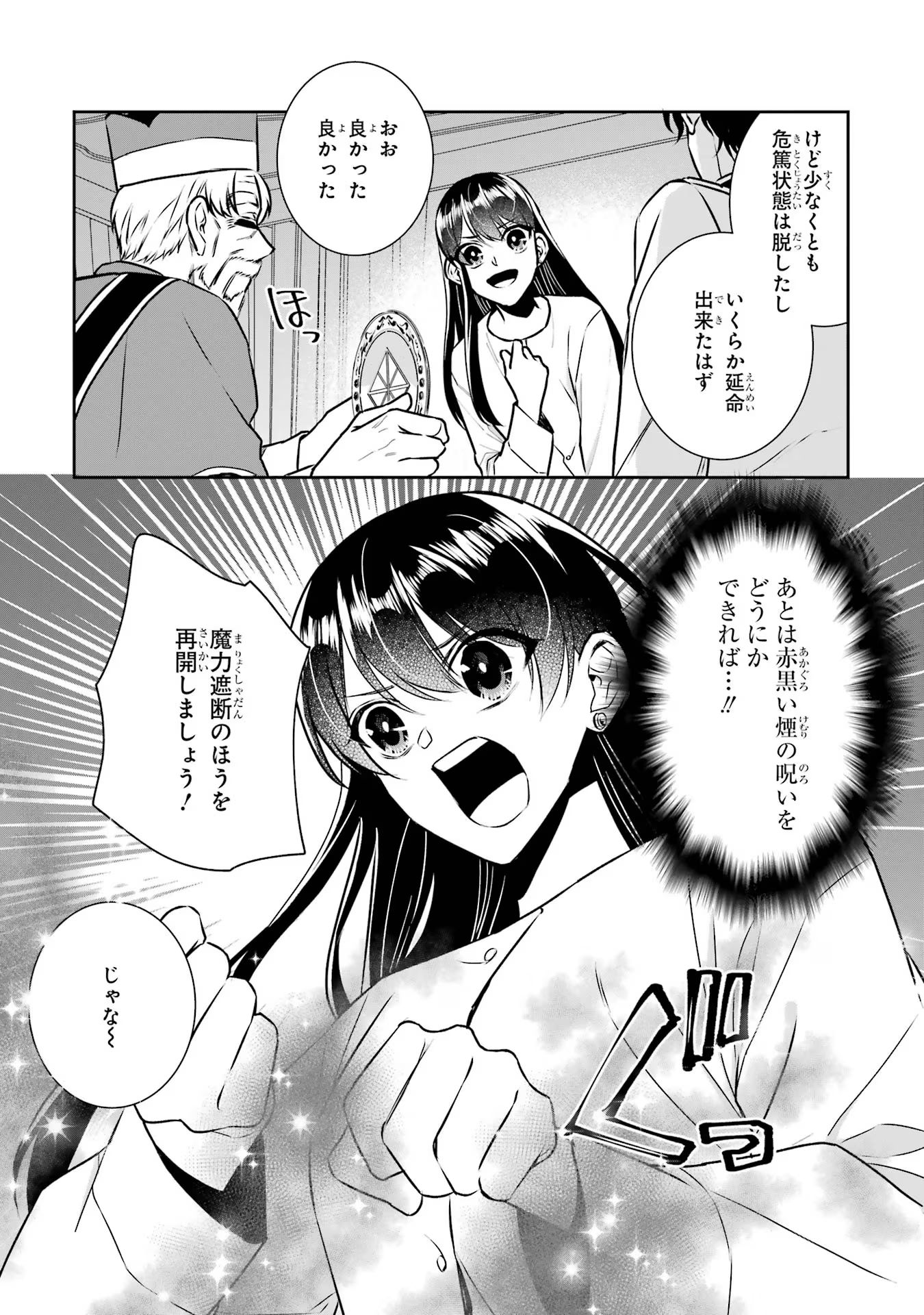 SEIJO NO HAZU GA, DOUYARA NOTTORAREMASHITA Chapter 33 page 17 - nihonkuni.com