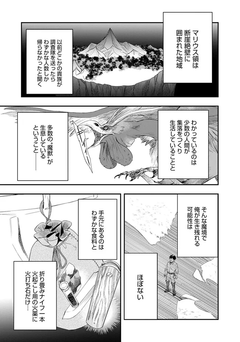 CHOU HENKYOU NO RYOUSHU ARROW NO SEIKATSU: NUREGINU WO KISERARE TSUIHOU SAREMASHITA GA, FUTARI NO MEGAMI TO SHINSEIKATSU WO OKURIMASU Chap 2 - Pic 7