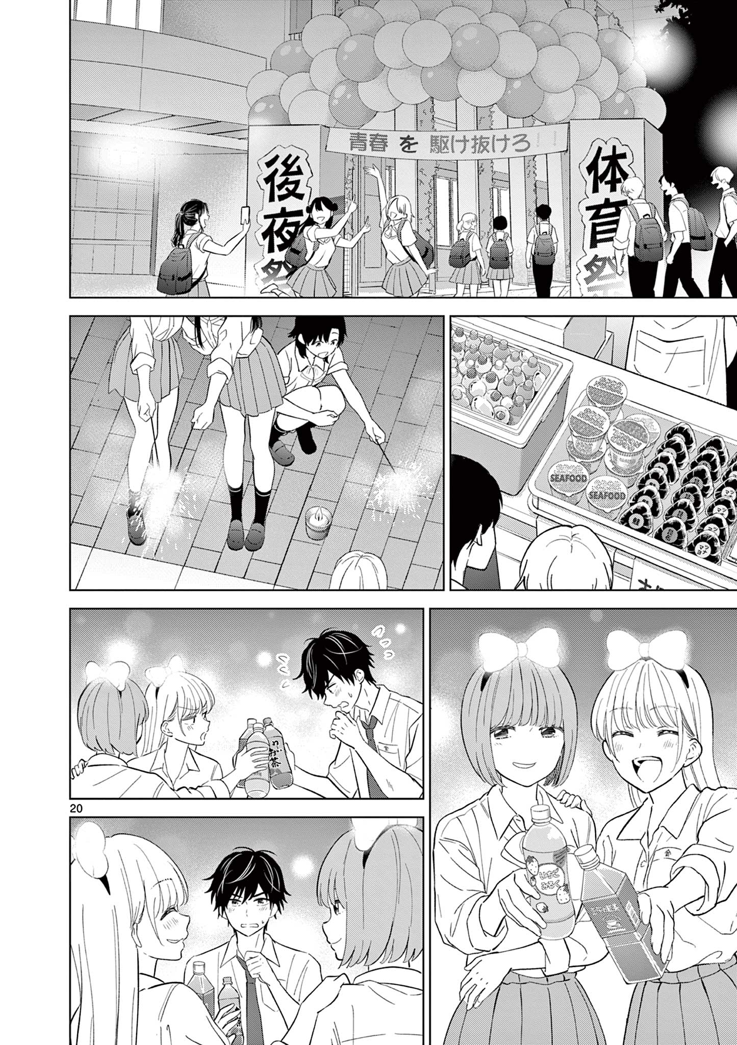 Read AISHITERU GAME WO OWARASETAI Chapter 58 [High Quality / Full] - Page 20 - nicomanga.net