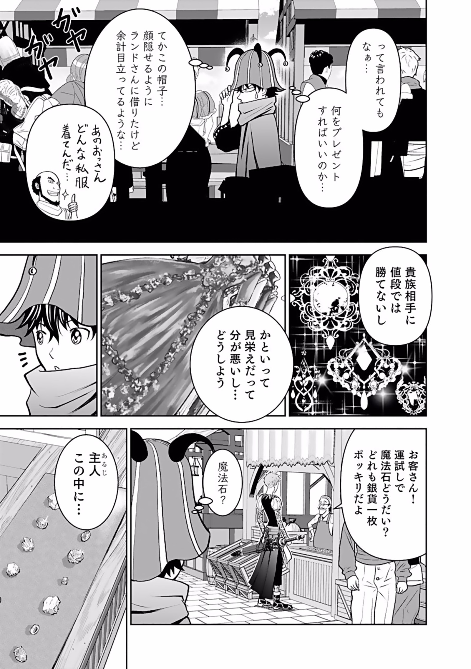 (DOKUSATSUSARETA) SEKAI MUSOU NO DOKU MAHOUTSUKAI Chapter 6 page 9 - nihonkuni.com